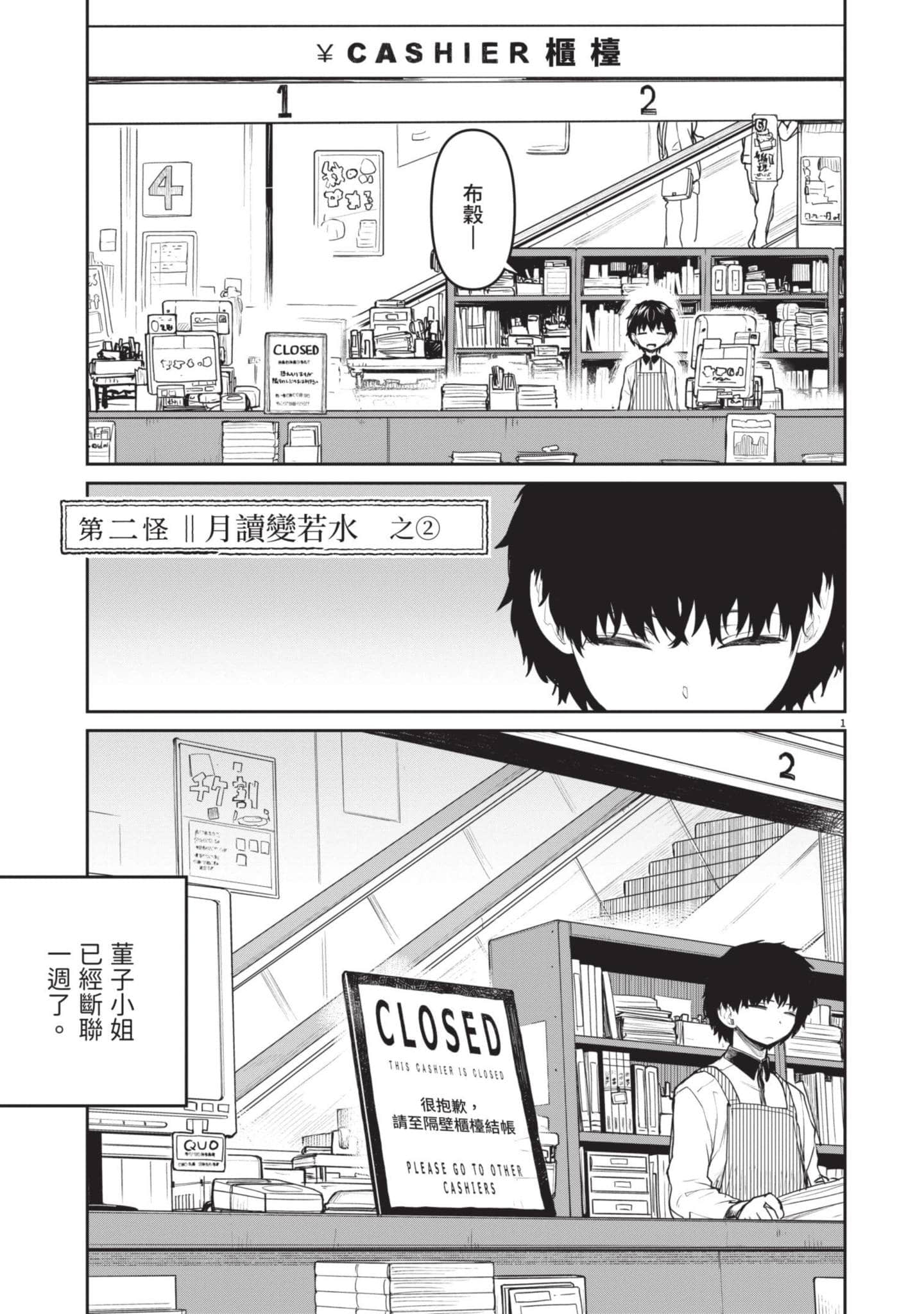 怪异×少女×神隐【1-80话 61-80是生肉】【怪異と乙女と神隠し／怪異與少女與神隱】-1