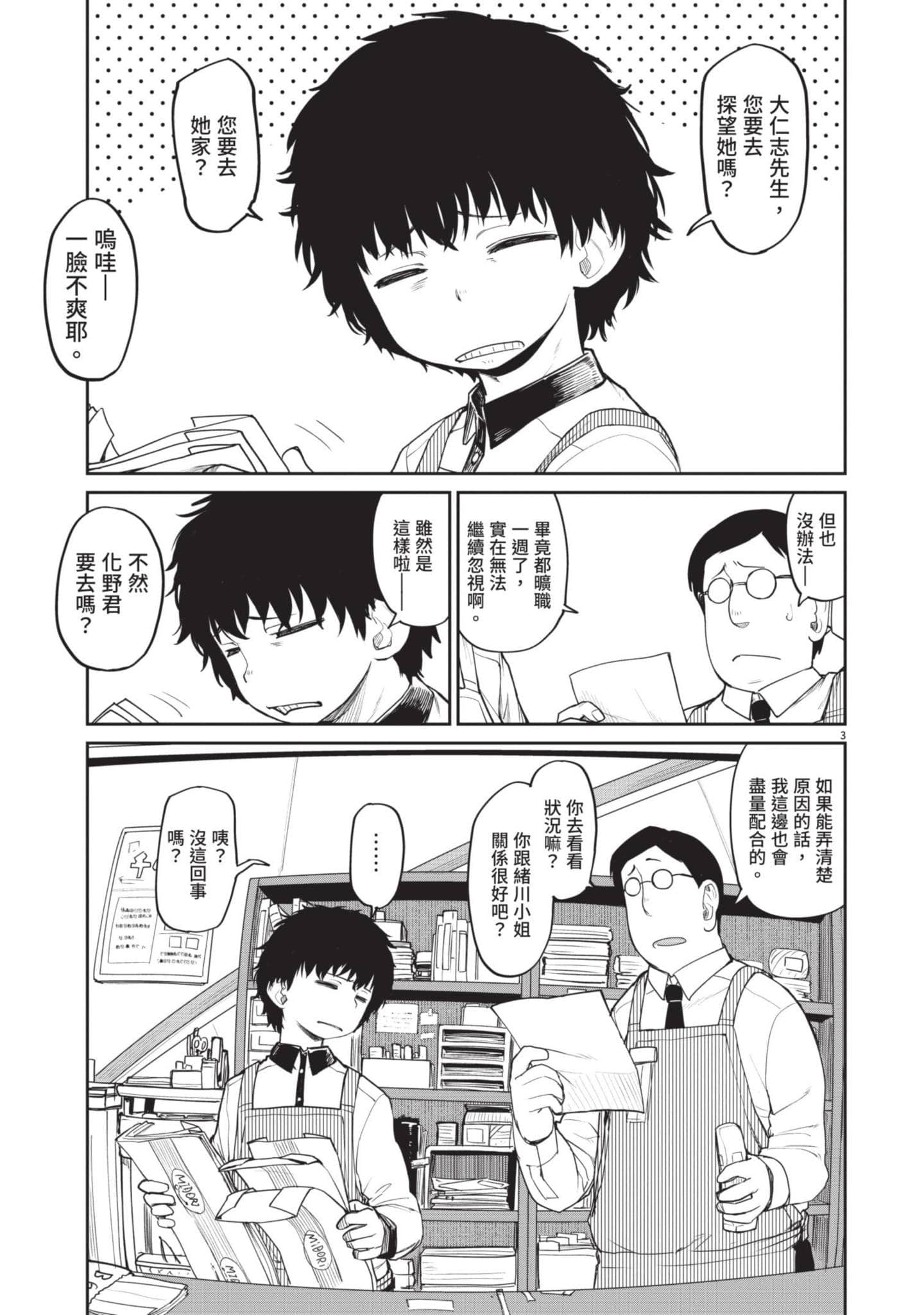 怪异×少女×神隐【1-80话 61-80是生肉】【怪異と乙女と神隠し／怪異與少女與神隱】-1