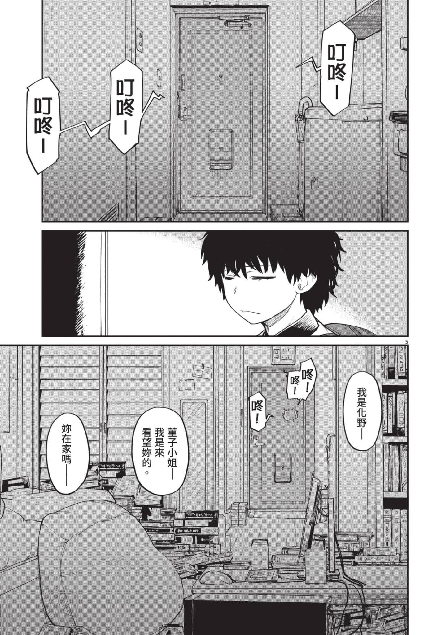 怪异×少女×神隐【1-80话 61-80是生肉】【怪異と乙女と神隠し／怪異與少女與神隱】-1