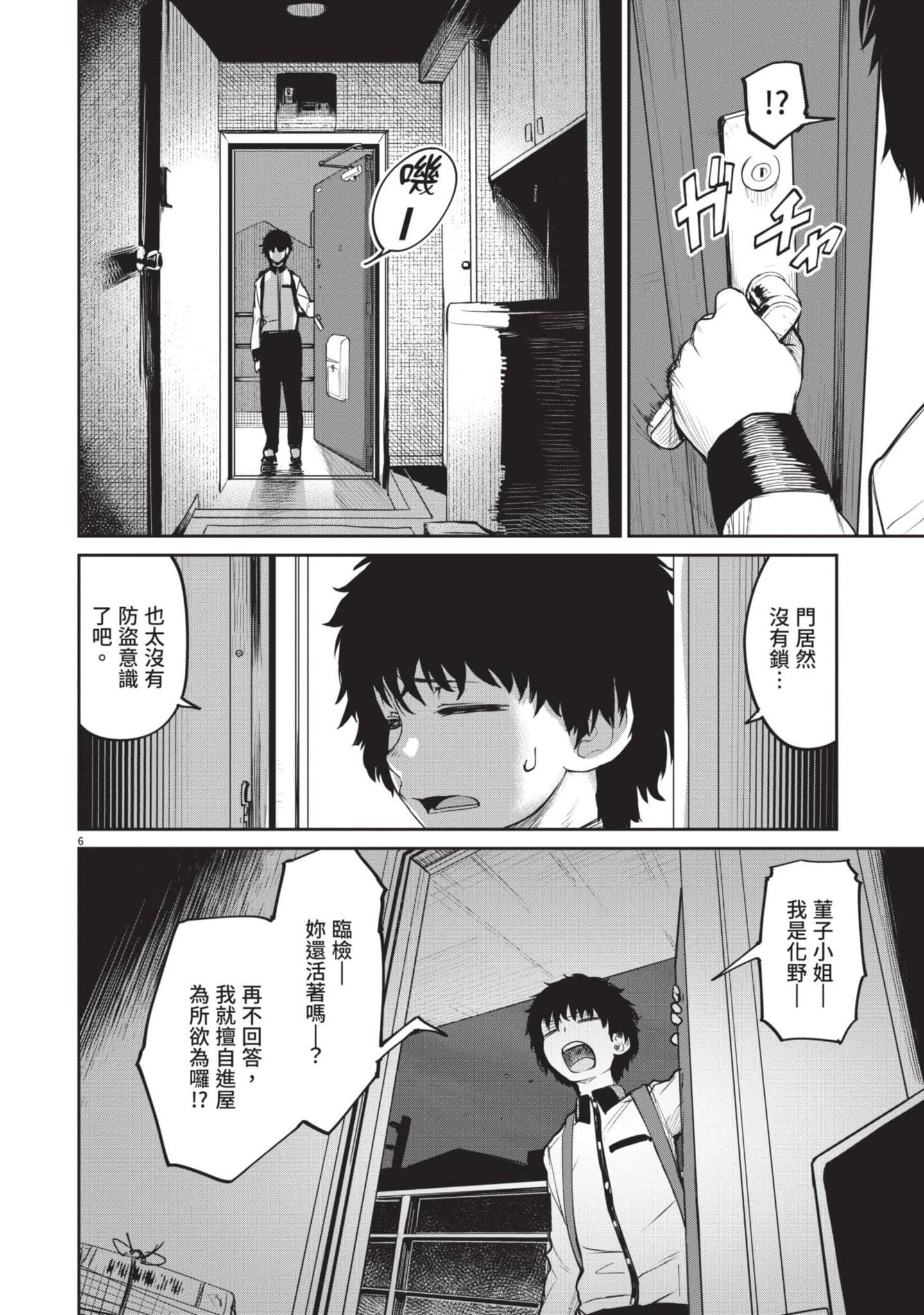 怪异×少女×神隐【1-80话 61-80是生肉】【怪異と乙女と神隠し／怪異與少女與神隱】-1