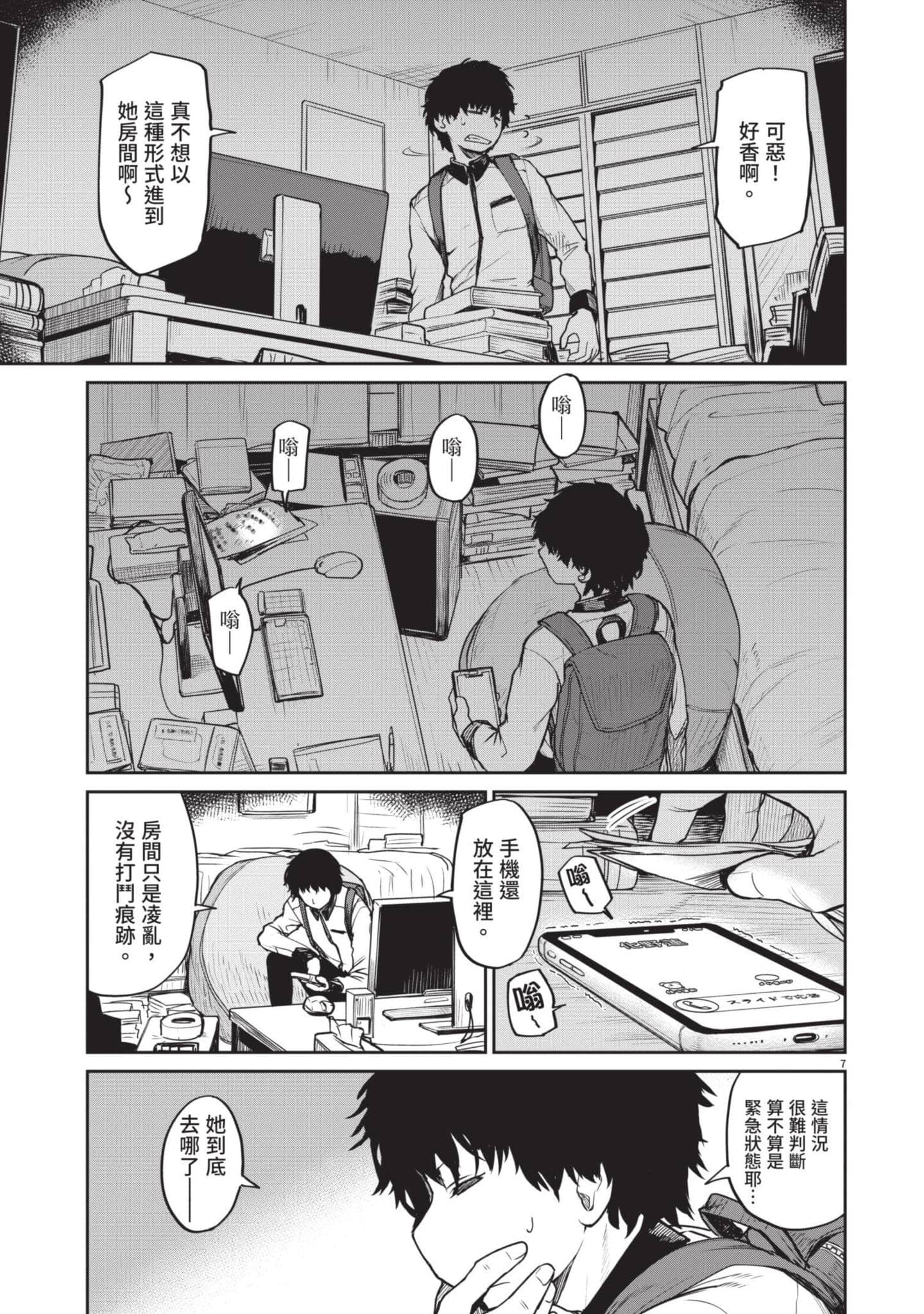 怪异×少女×神隐【1-80话 61-80是生肉】【怪異と乙女と神隠し／怪異與少女與神隱】-1