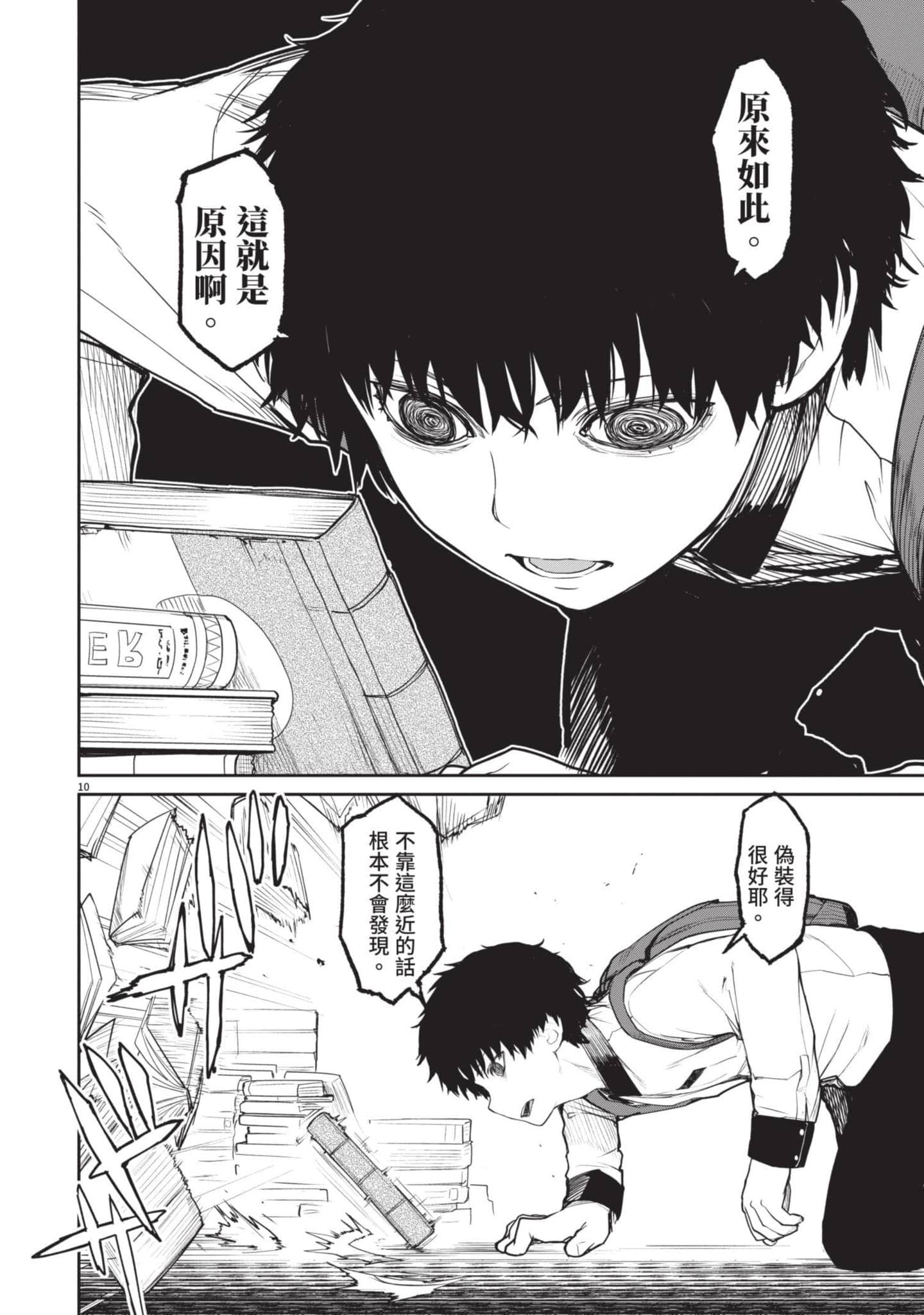 怪异×少女×神隐【1-80话 61-80是生肉】【怪異と乙女と神隠し／怪異與少女與神隱】-1