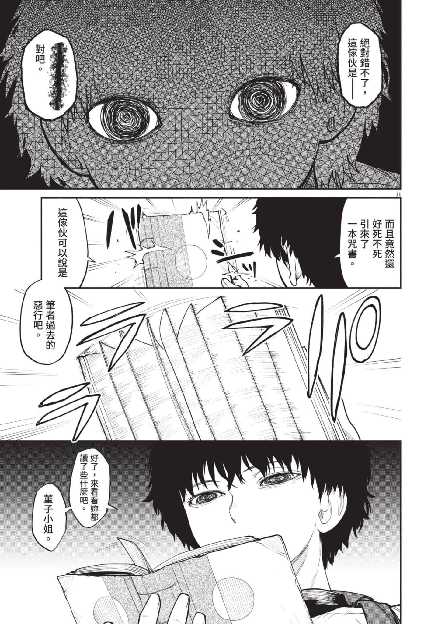 怪异×少女×神隐【1-80话 61-80是生肉】【怪異と乙女と神隠し／怪異與少女與神隱】-1