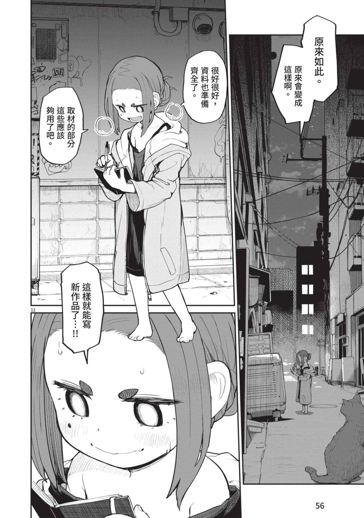 怪异×少女×神隐【1-80话 61-80是生肉】【怪異と乙女と神隠し／怪異與少女與神隱】-1