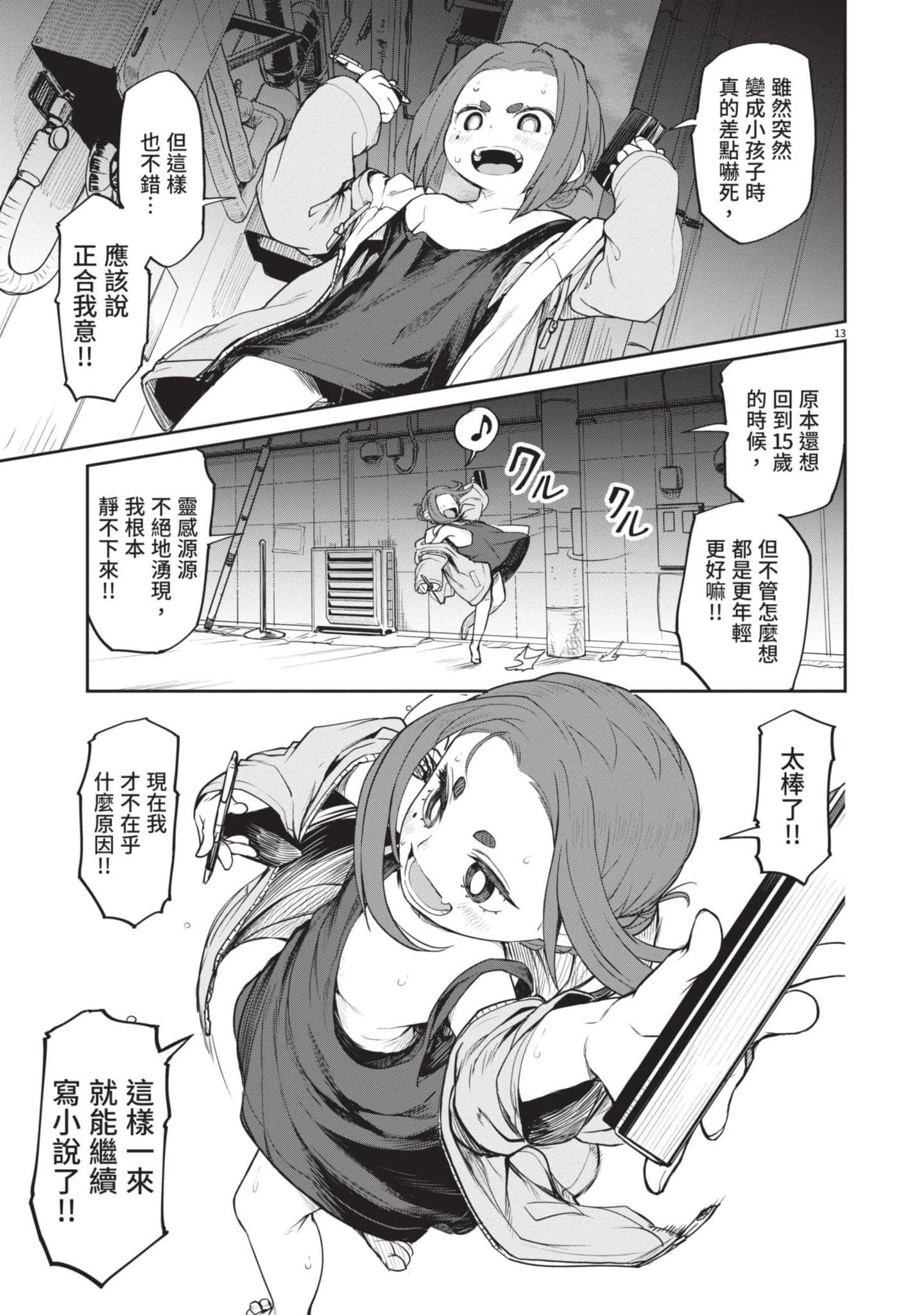 怪异×少女×神隐【1-80话 61-80是生肉】【怪異と乙女と神隠し／怪異與少女與神隱】-1