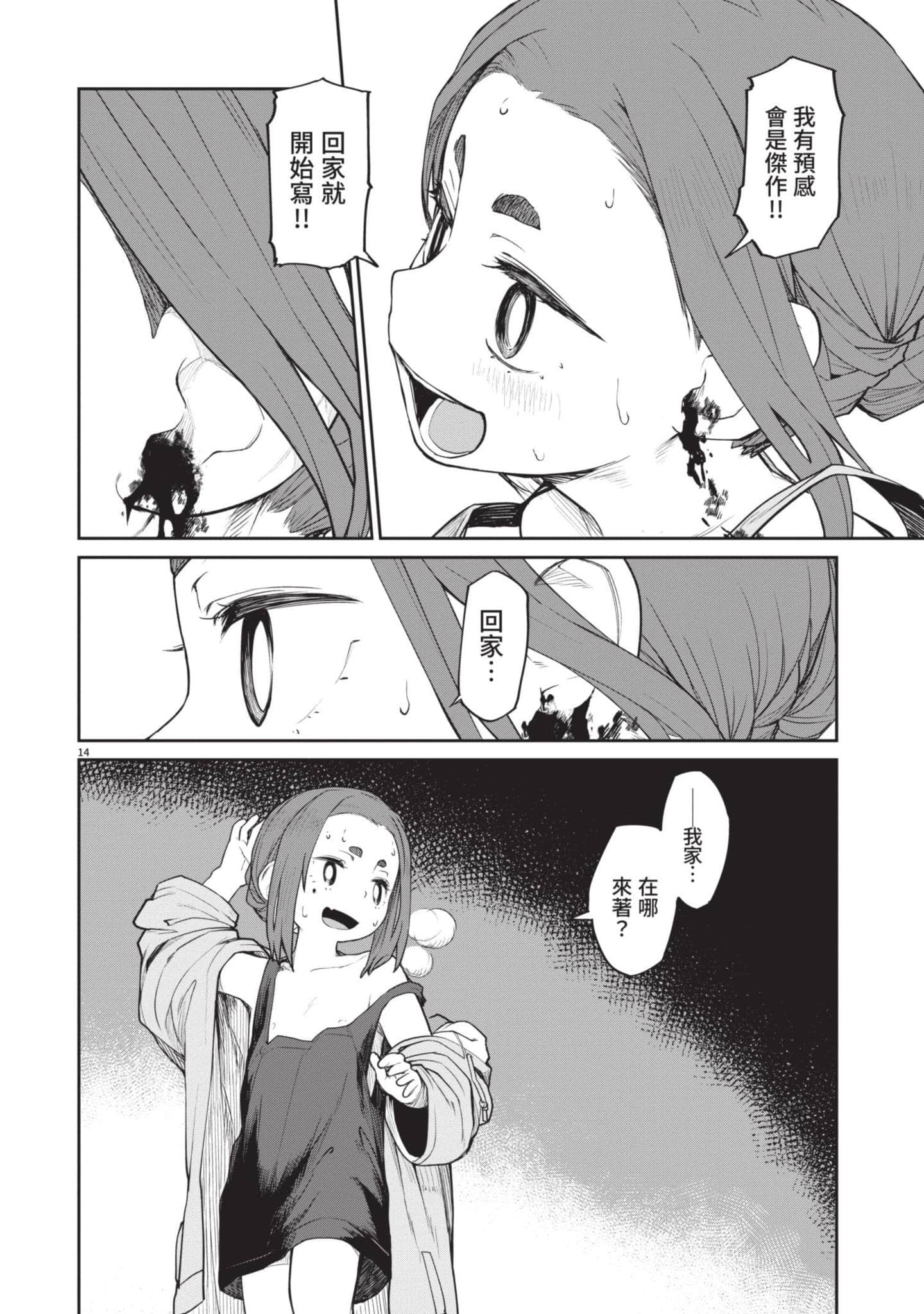 怪异×少女×神隐【1-80话 61-80是生肉】【怪異と乙女と神隠し／怪異與少女與神隱】-1