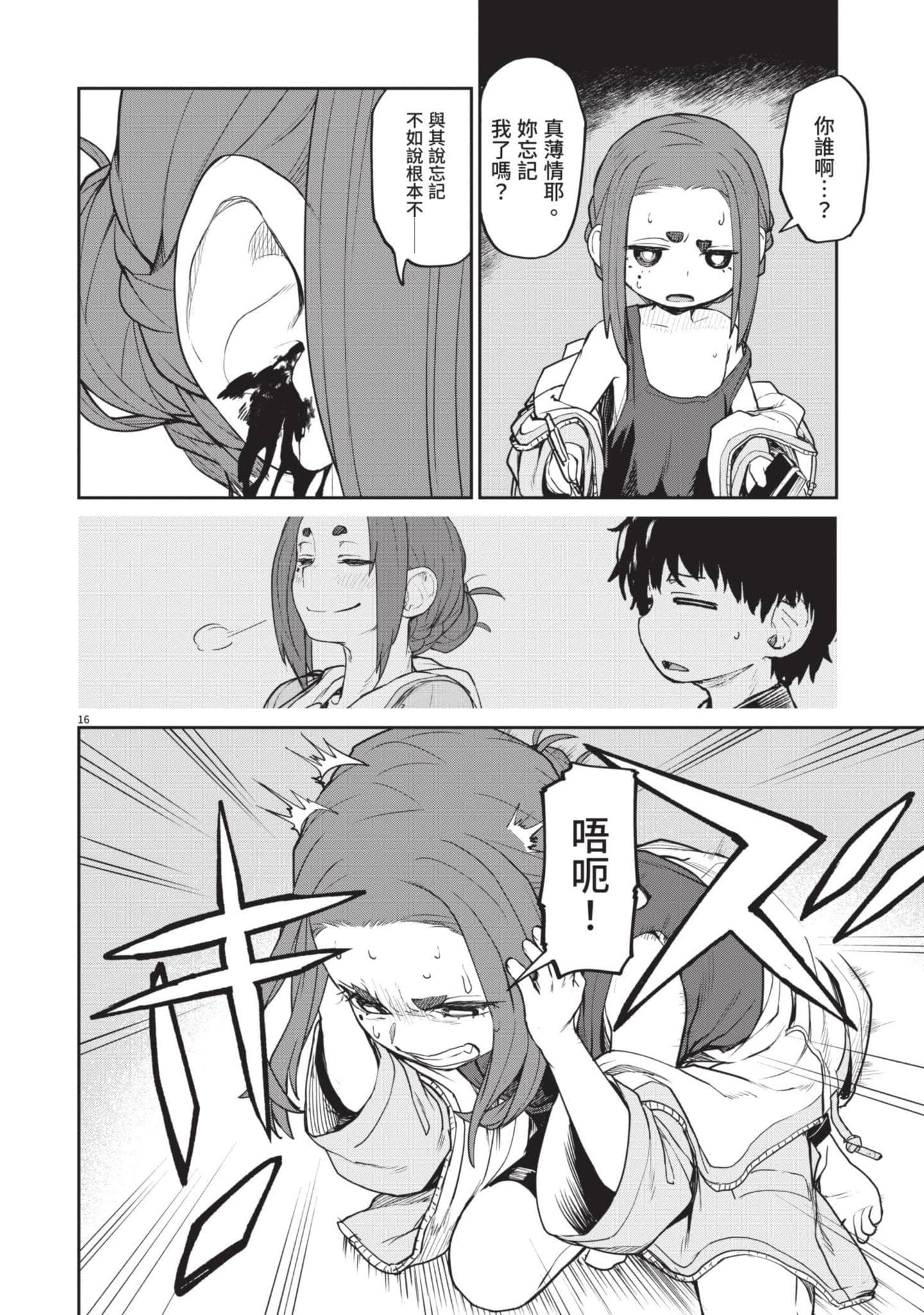 怪异×少女×神隐【1-80话 61-80是生肉】【怪異と乙女と神隠し／怪異與少女與神隱】-1