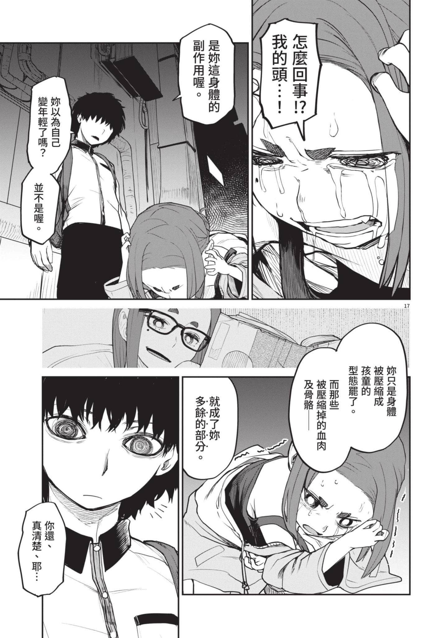 怪异×少女×神隐【1-80话 61-80是生肉】【怪異と乙女と神隠し／怪異與少女與神隱】-1