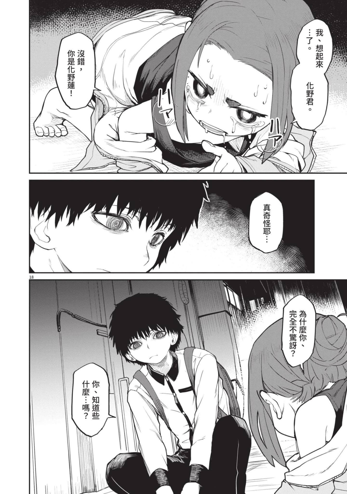 怪异×少女×神隐【1-80话 61-80是生肉】【怪異と乙女と神隠し／怪異與少女與神隱】-1