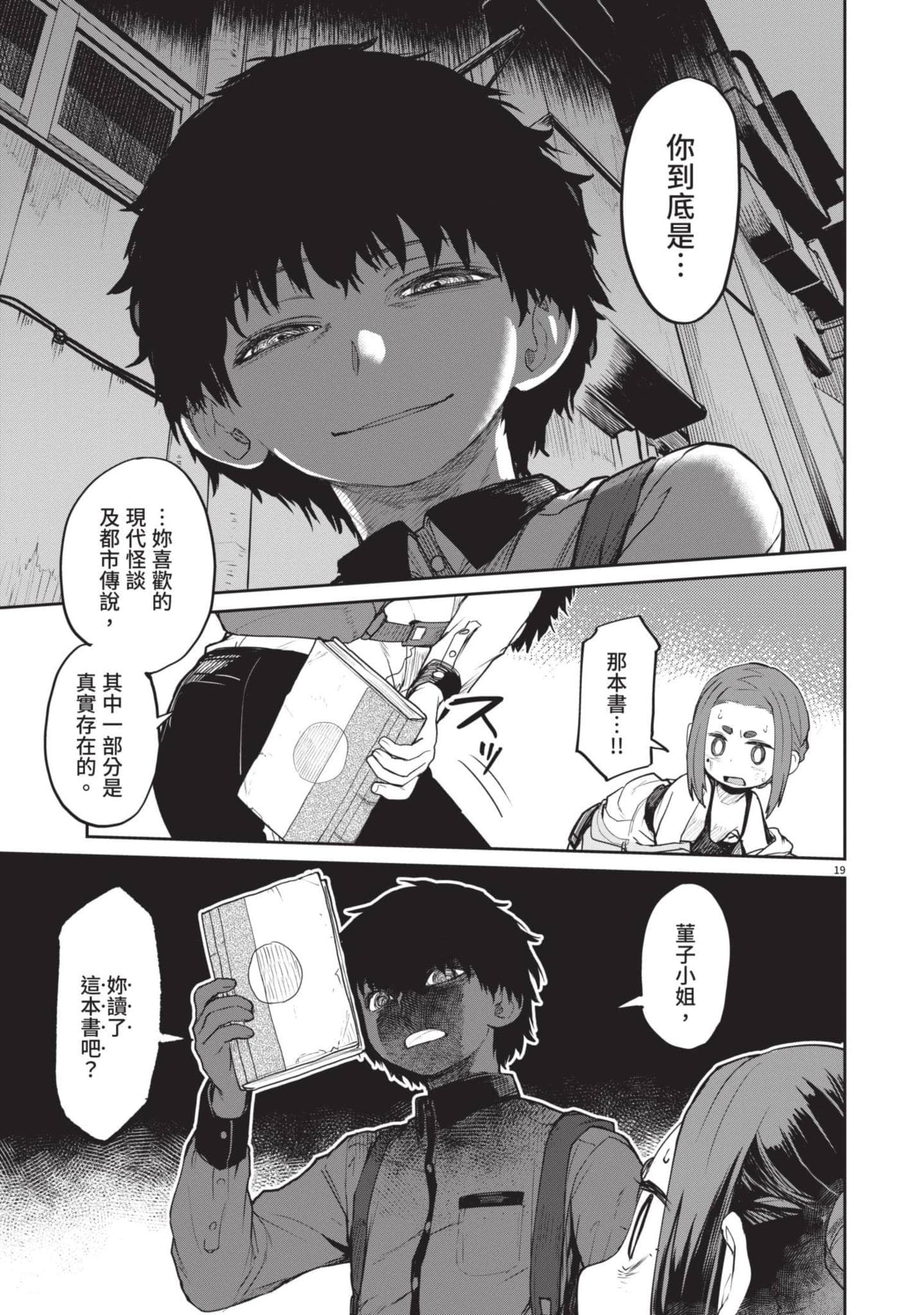 怪异×少女×神隐【1-80话 61-80是生肉】【怪異と乙女と神隠し／怪異與少女與神隱】-1