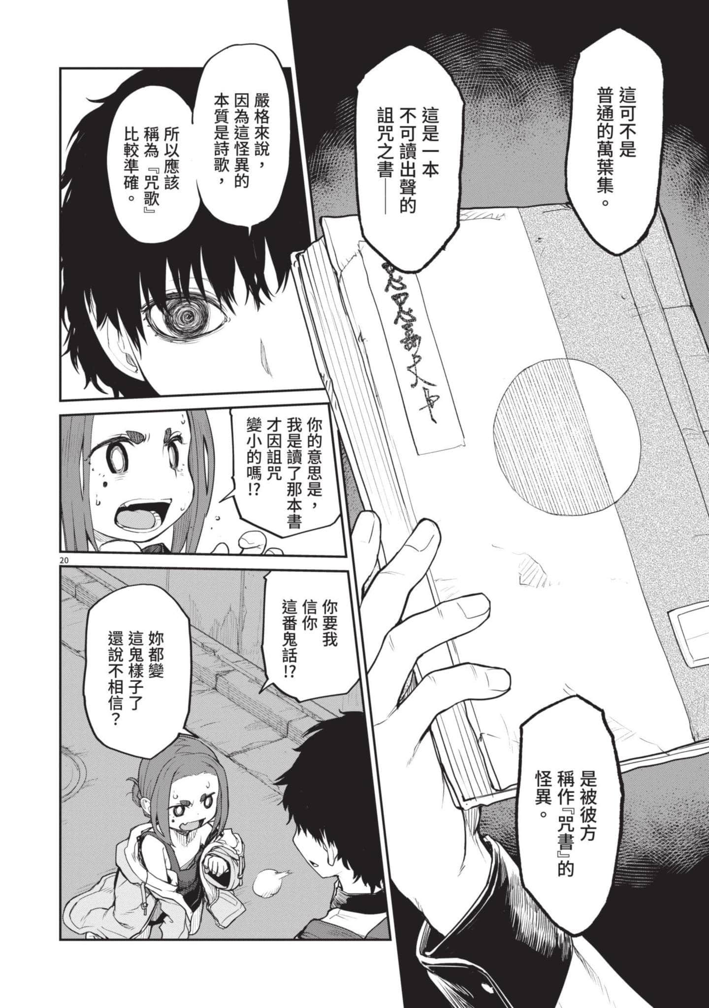 怪异×少女×神隐【1-80话 61-80是生肉】【怪異と乙女と神隠し／怪異與少女與神隱】-1