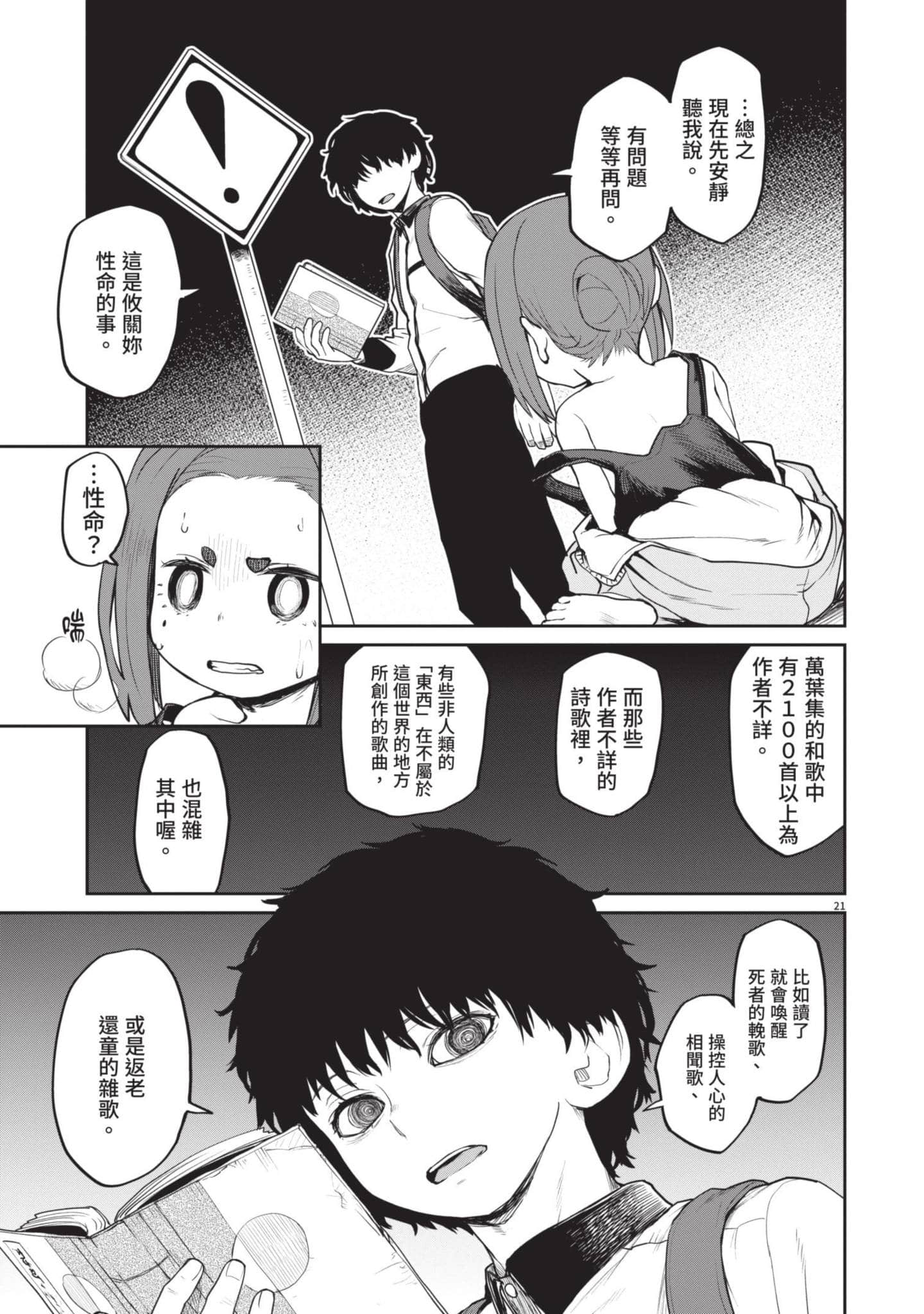 怪异×少女×神隐【1-80话 61-80是生肉】【怪異と乙女と神隠し／怪異與少女與神隱】-1