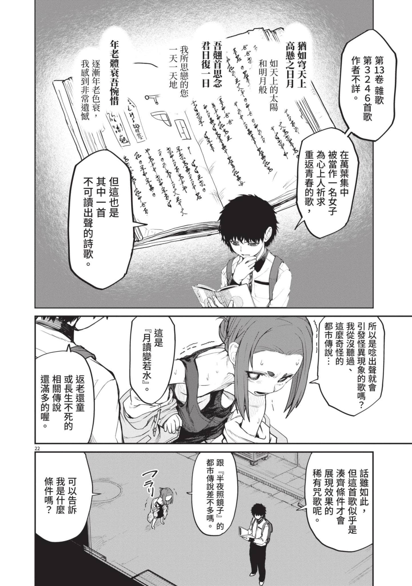 怪异×少女×神隐【1-80话 61-80是生肉】【怪異と乙女と神隠し／怪異與少女與神隱】-1