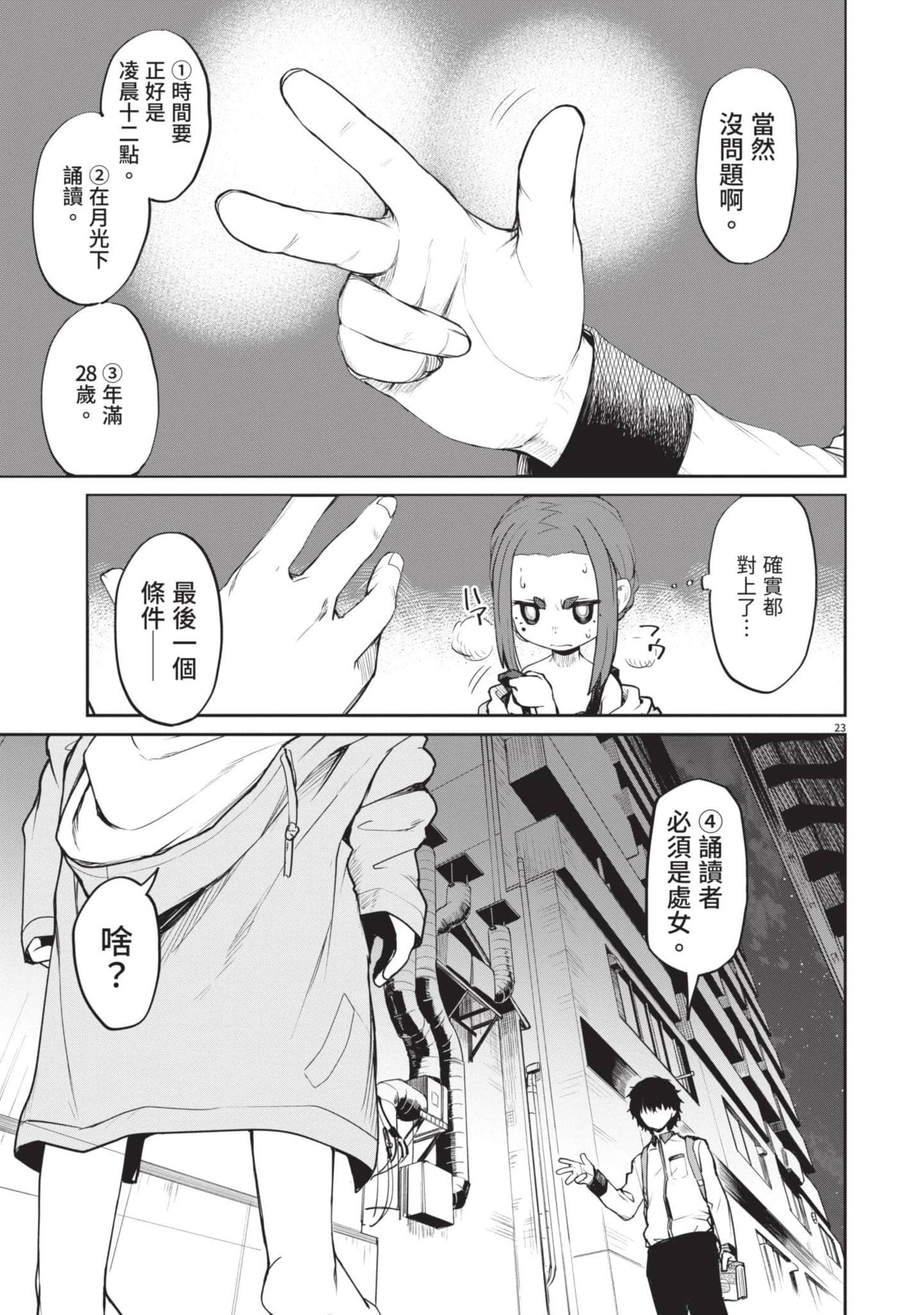 怪异×少女×神隐【1-80话 61-80是生肉】【怪異と乙女と神隠し／怪異與少女與神隱】-1
