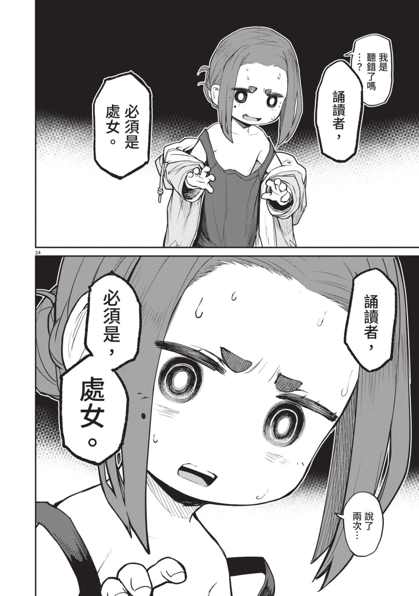 怪异×少女×神隐【1-80话 61-80是生肉】【怪異と乙女と神隠し／怪異與少女與神隱】-1