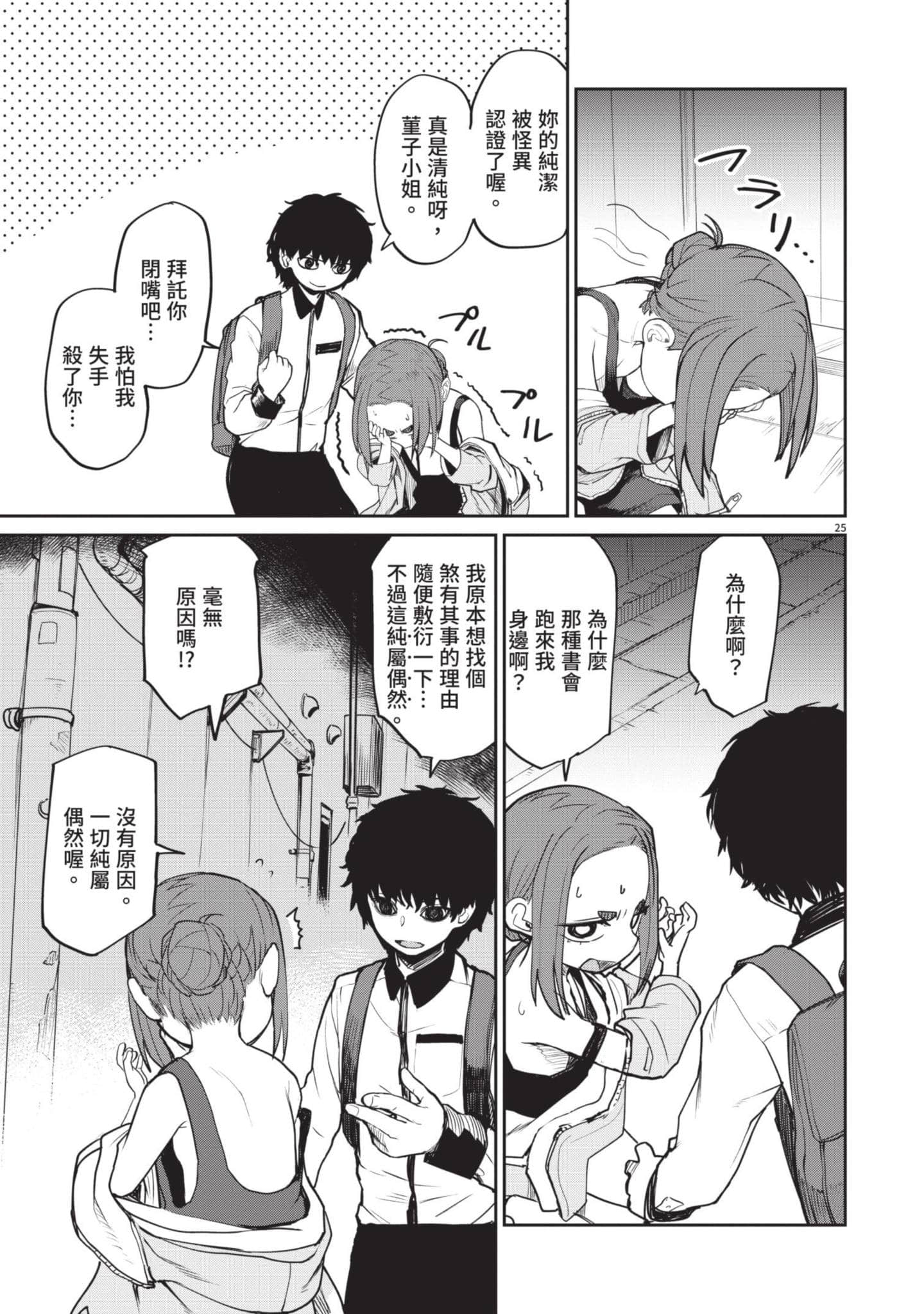 怪异×少女×神隐【1-80话 61-80是生肉】【怪異と乙女と神隠し／怪異與少女與神隱】-1