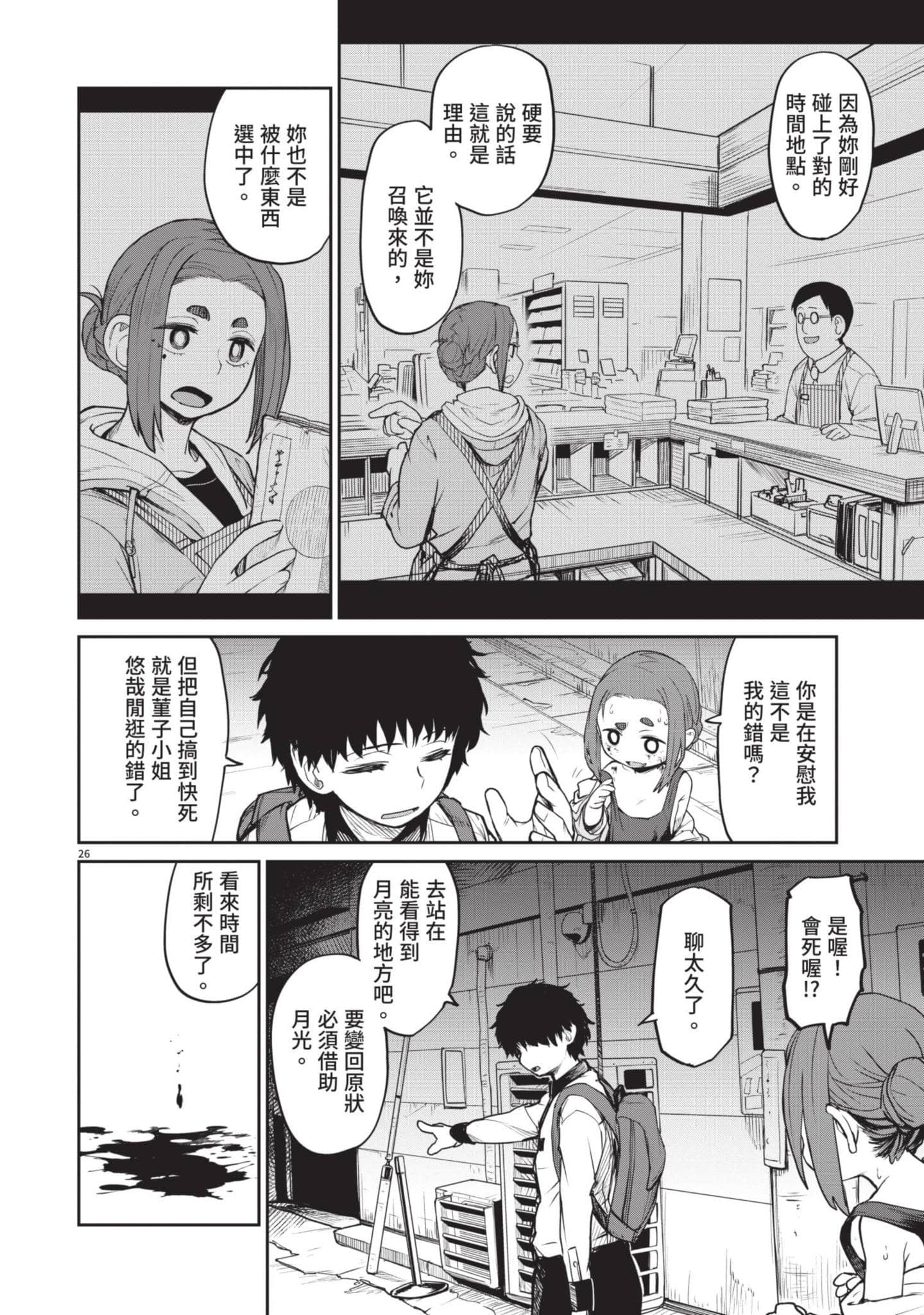 怪异×少女×神隐【1-80话 61-80是生肉】【怪異と乙女と神隠し／怪異與少女與神隱】-1