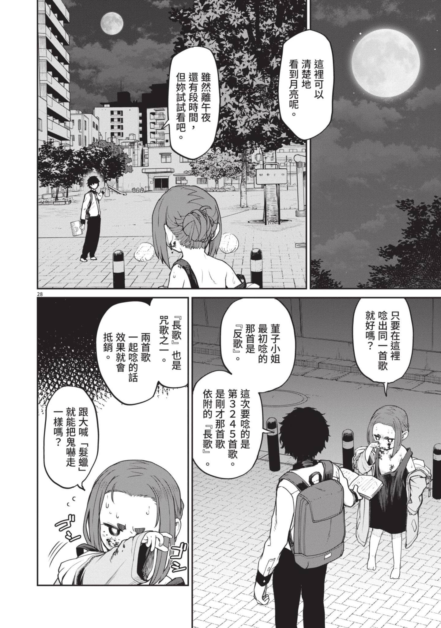 怪异×少女×神隐【1-80话 61-80是生肉】【怪異と乙女と神隠し／怪異與少女與神隱】-1