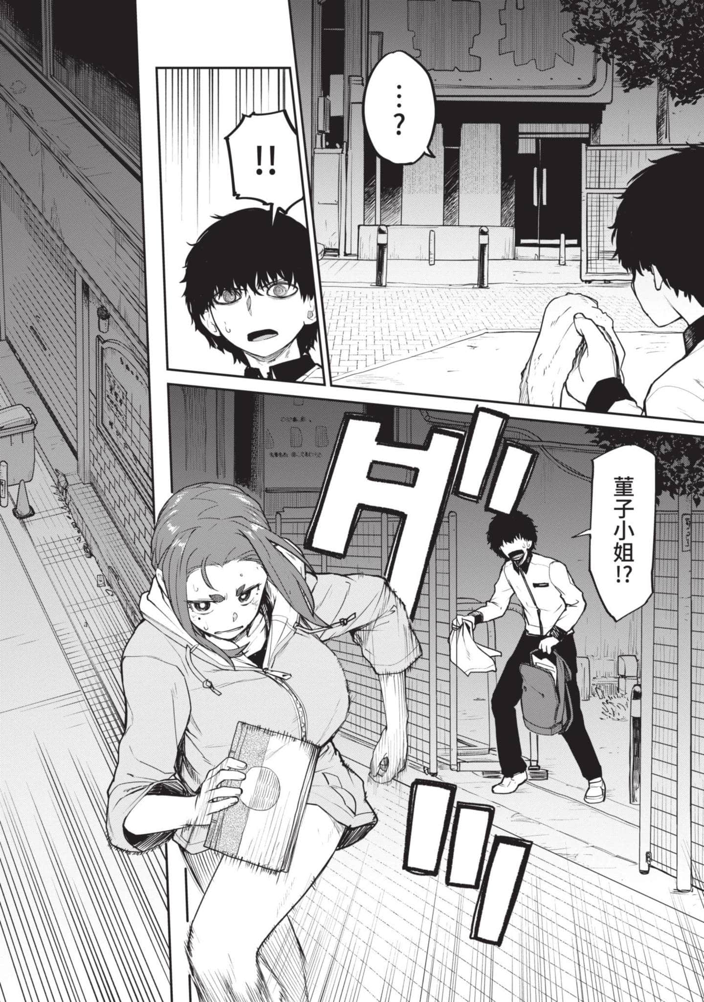怪异×少女×神隐【1-80话 61-80是生肉】【怪異と乙女と神隠し／怪異與少女與神隱】-1