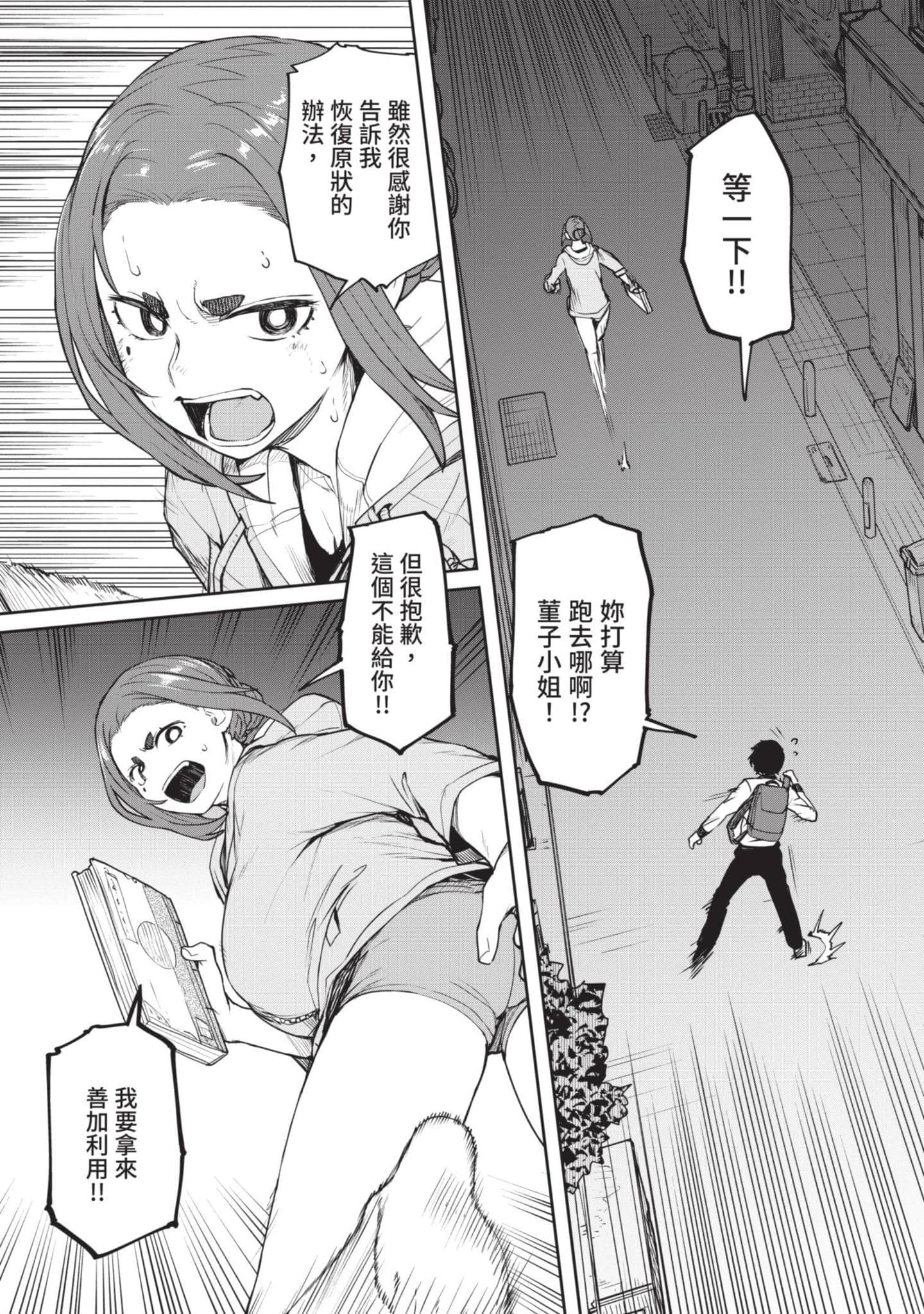 怪异×少女×神隐【1-80话 61-80是生肉】【怪異と乙女と神隠し／怪異與少女與神隱】-1