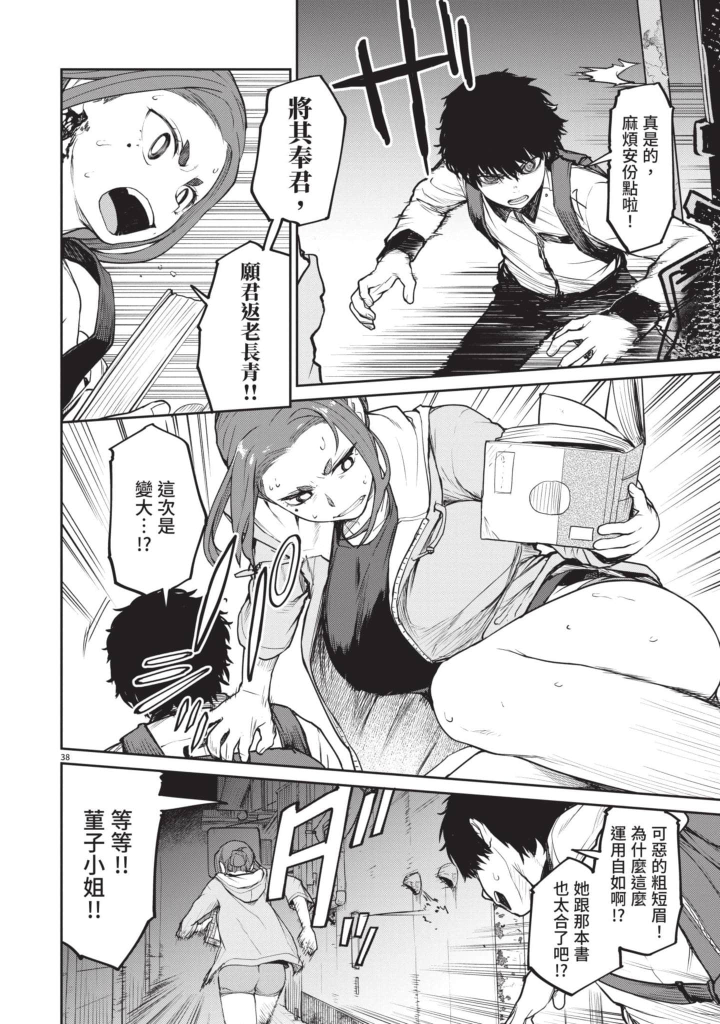 怪异×少女×神隐【1-80话 61-80是生肉】【怪異と乙女と神隠し／怪異與少女與神隱】-1