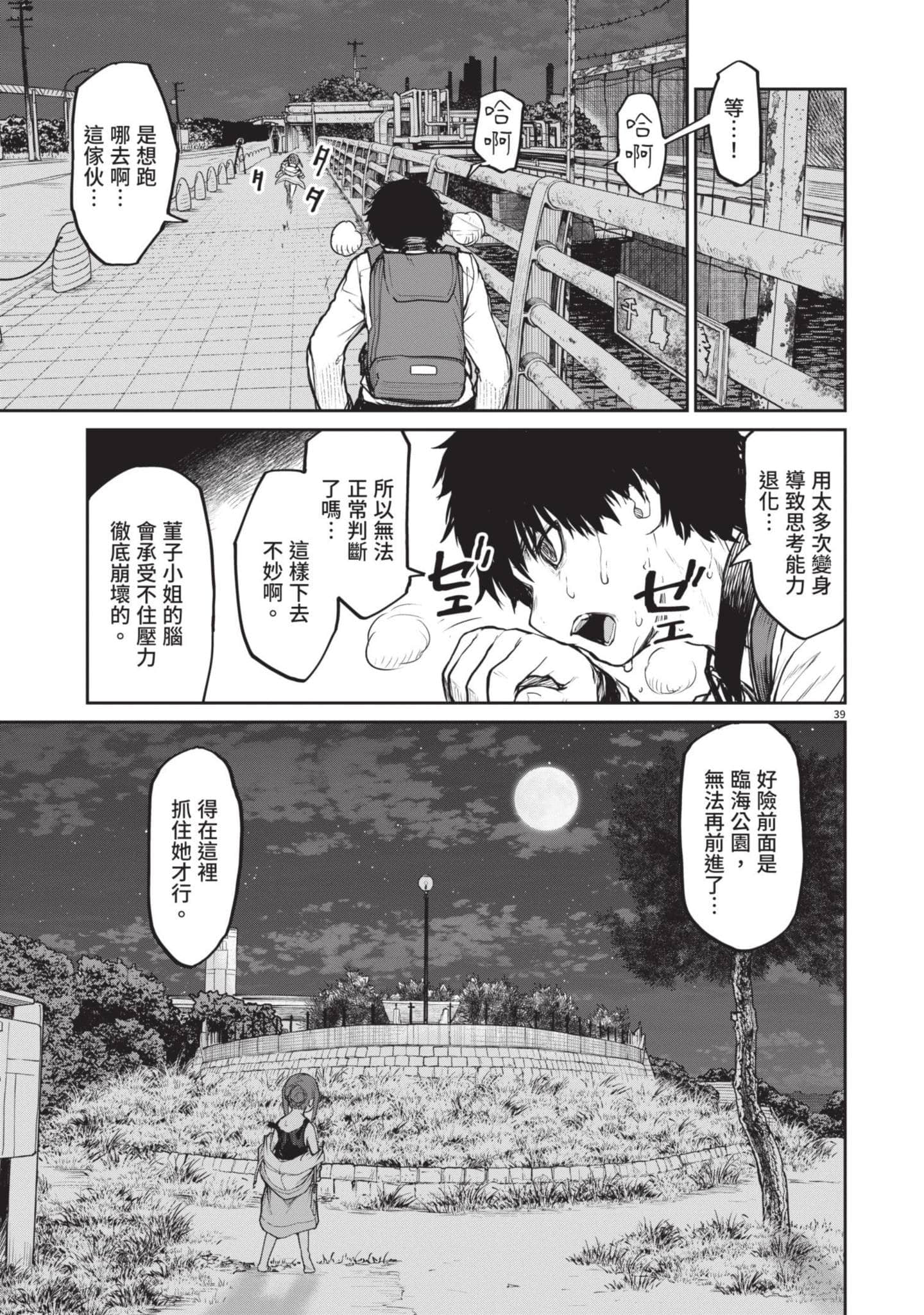 怪异×少女×神隐【1-80话 61-80是生肉】【怪異と乙女と神隠し／怪異與少女與神隱】-1