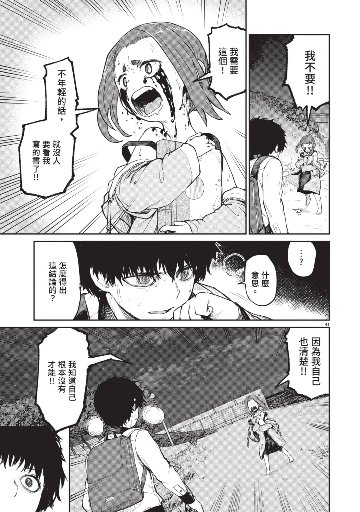 怪异×少女×神隐【1-80话 61-80是生肉】【怪異と乙女と神隠し／怪異與少女與神隱】-1