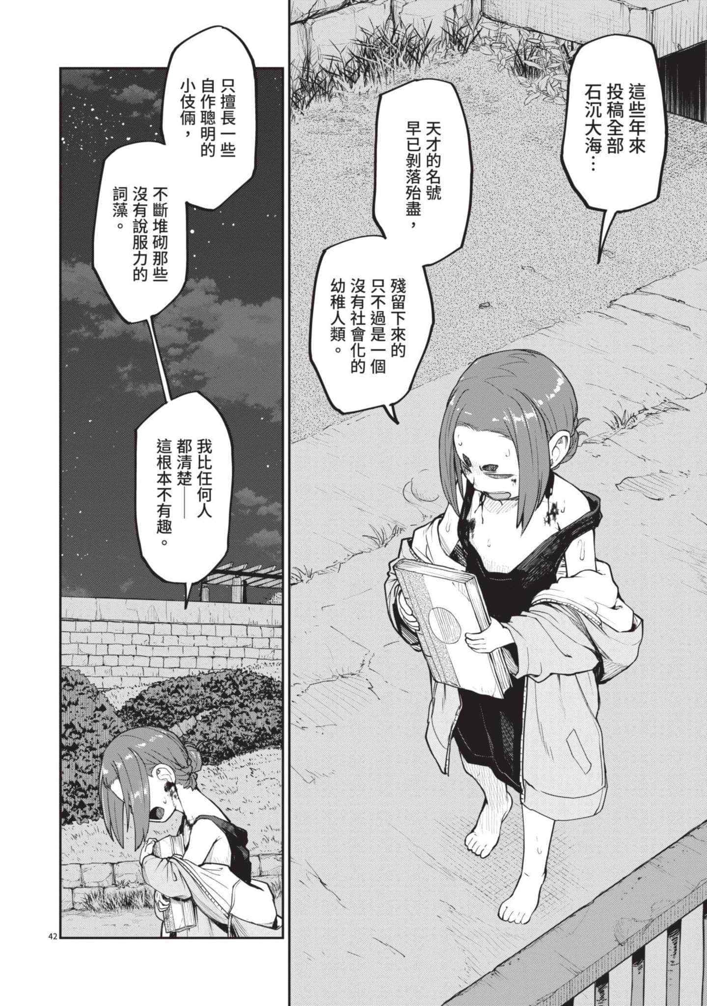 怪异×少女×神隐【1-80话 61-80是生肉】【怪異と乙女と神隠し／怪異與少女與神隱】-1