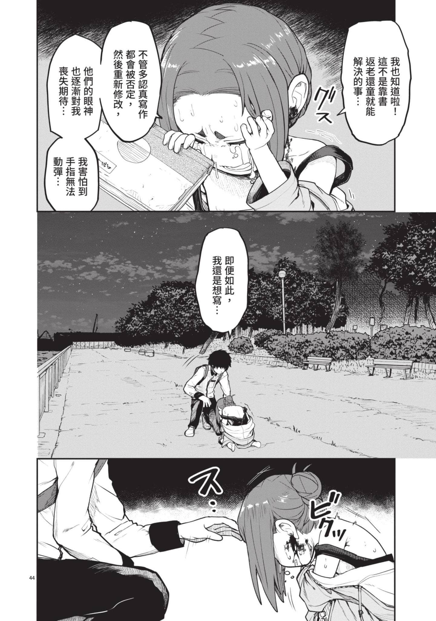 怪异×少女×神隐【1-80话 61-80是生肉】【怪異と乙女と神隠し／怪異與少女與神隱】-1