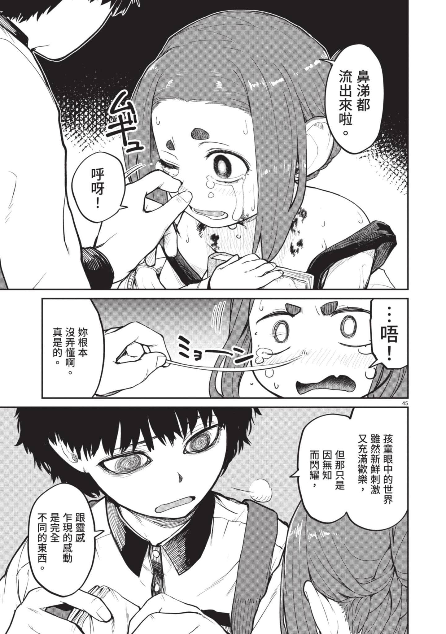 怪异×少女×神隐【1-80话 61-80是生肉】【怪異と乙女と神隠し／怪異與少女與神隱】-1