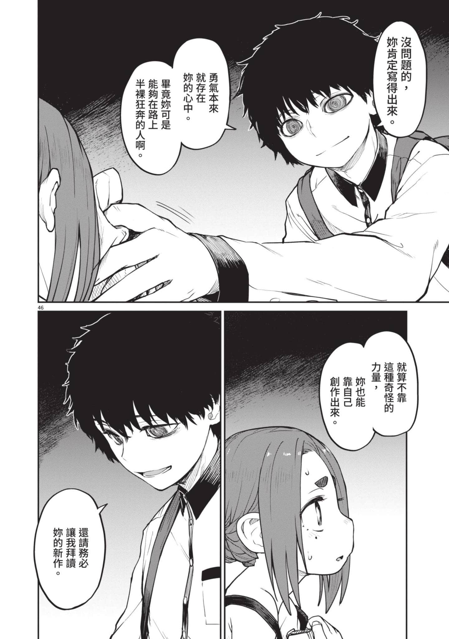 怪异×少女×神隐【1-80话 61-80是生肉】【怪異と乙女と神隠し／怪異與少女與神隱】-1