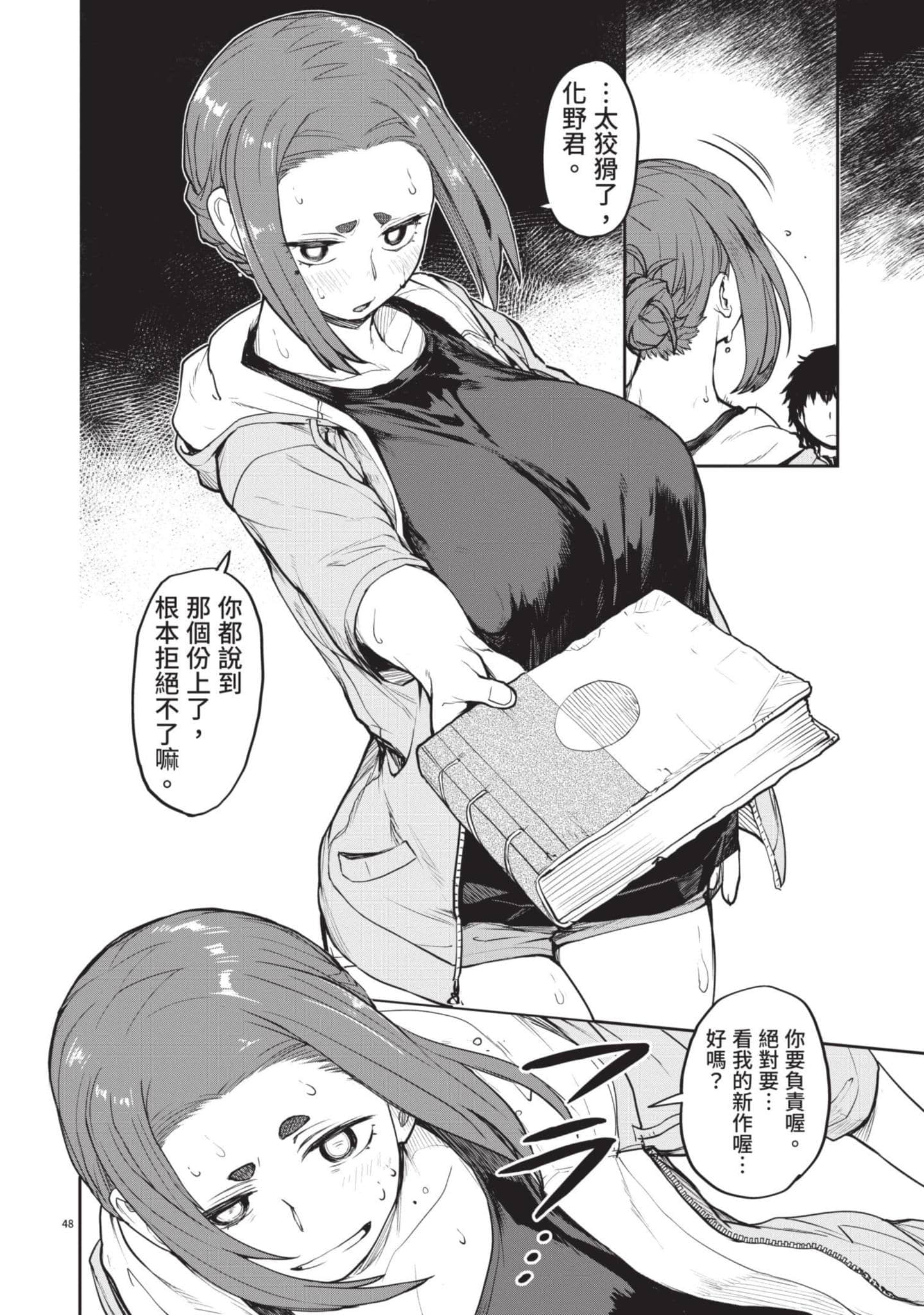 怪异×少女×神隐【1-80话 61-80是生肉】【怪異と乙女と神隠し／怪異與少女與神隱】-1