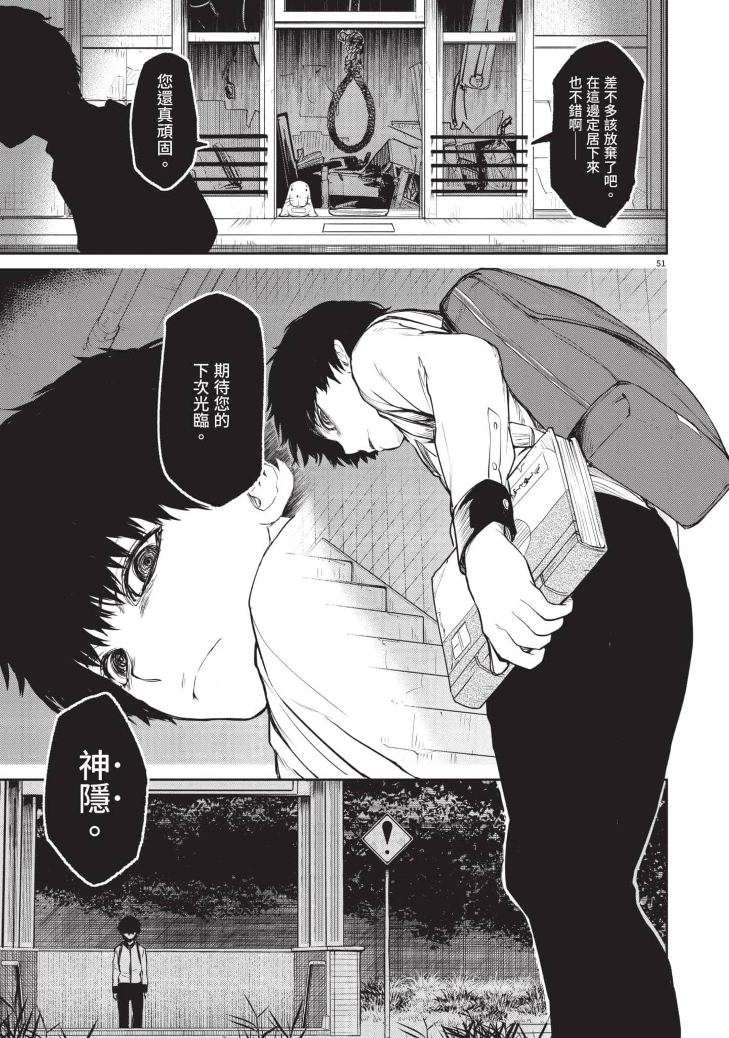 怪异×少女×神隐【1-80话 61-80是生肉】【怪異と乙女と神隠し／怪異與少女與神隱】-1