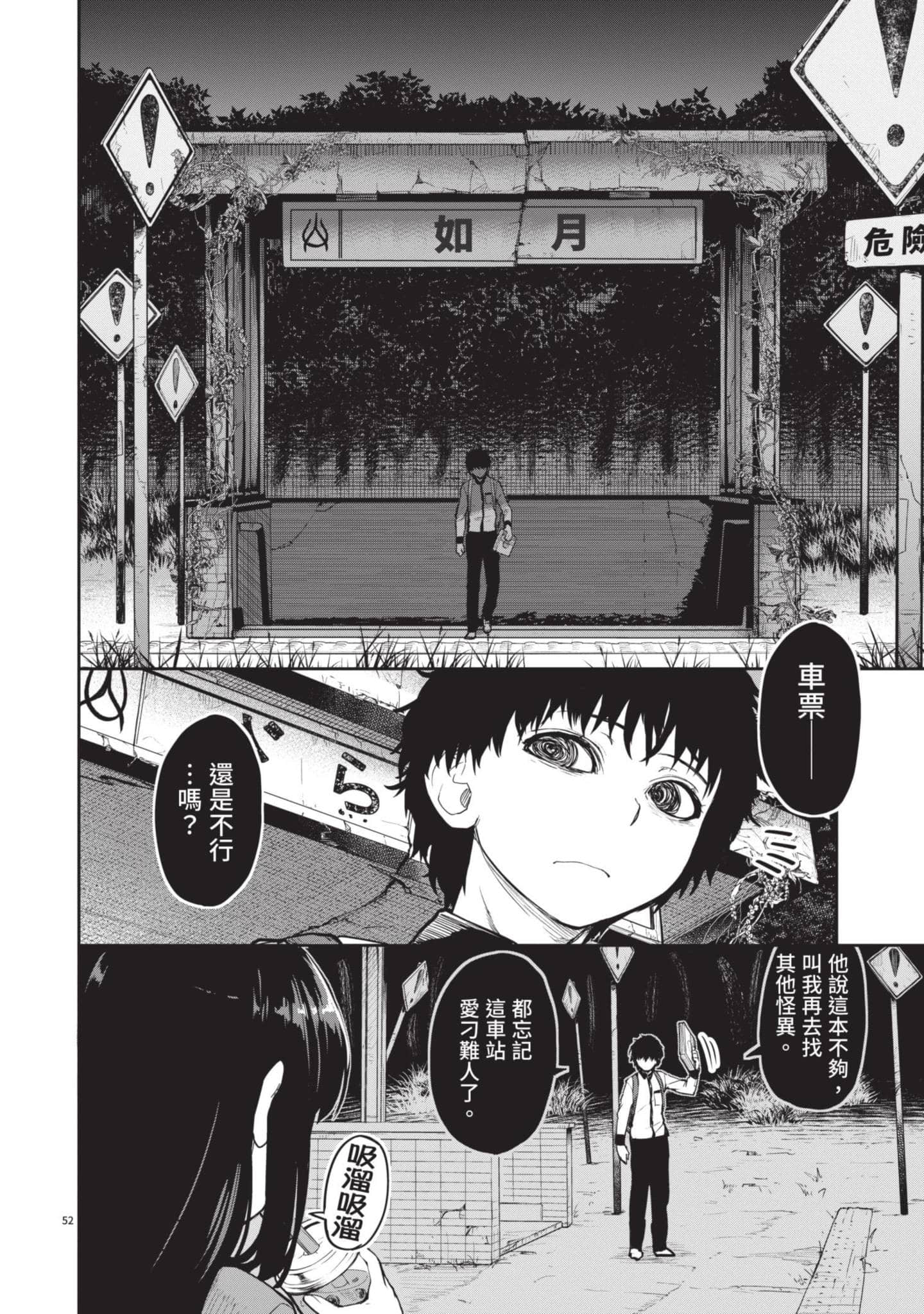 怪异×少女×神隐【1-80话 61-80是生肉】【怪異と乙女と神隠し／怪異與少女與神隱】-1