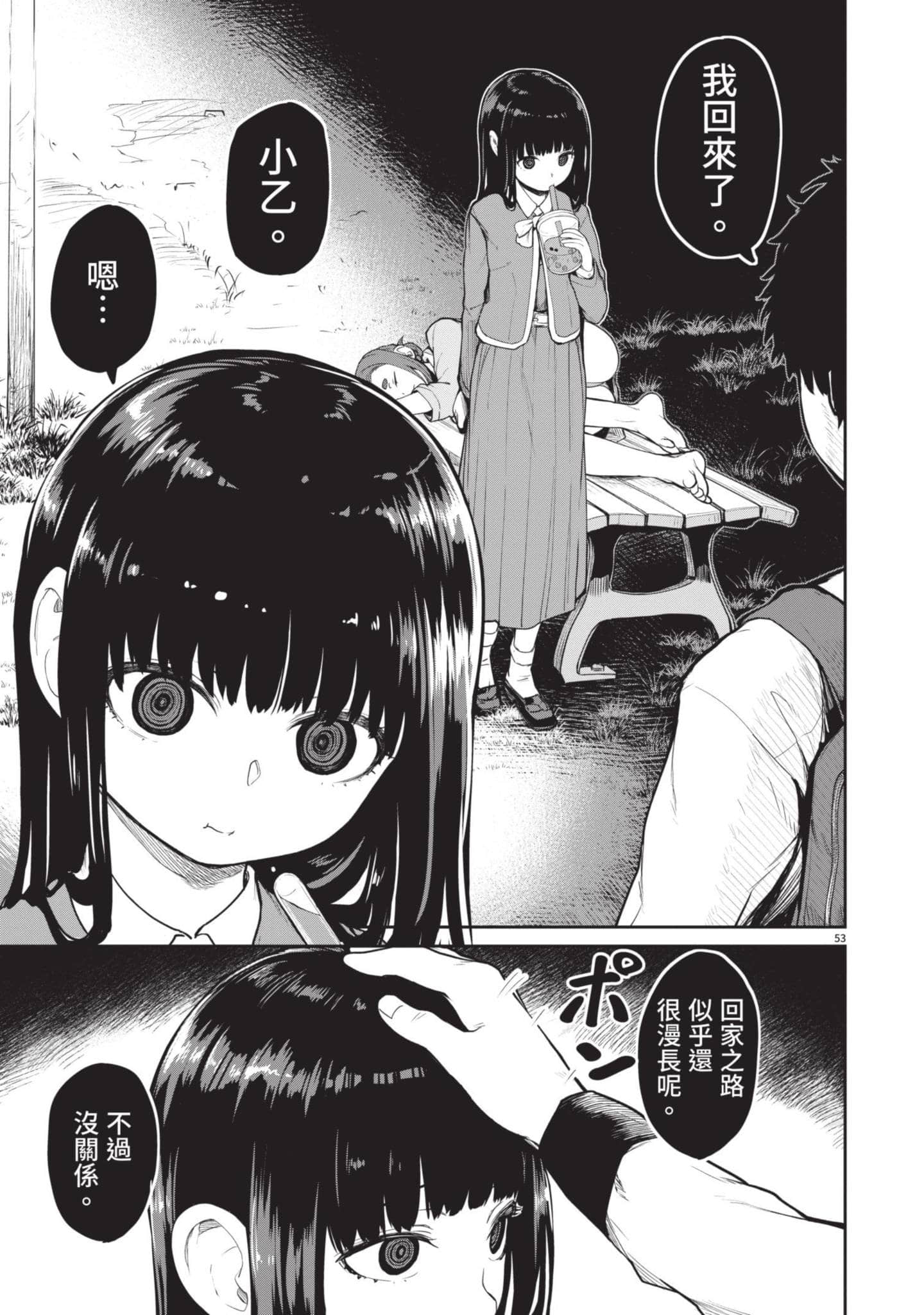 怪异×少女×神隐【1-80话 61-80是生肉】【怪異と乙女と神隠し／怪異與少女與神隱】-1