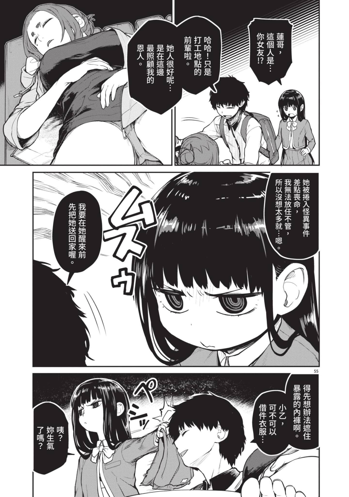 怪异×少女×神隐【1-80话 61-80是生肉】【怪異と乙女と神隠し／怪異與少女與神隱】-1
