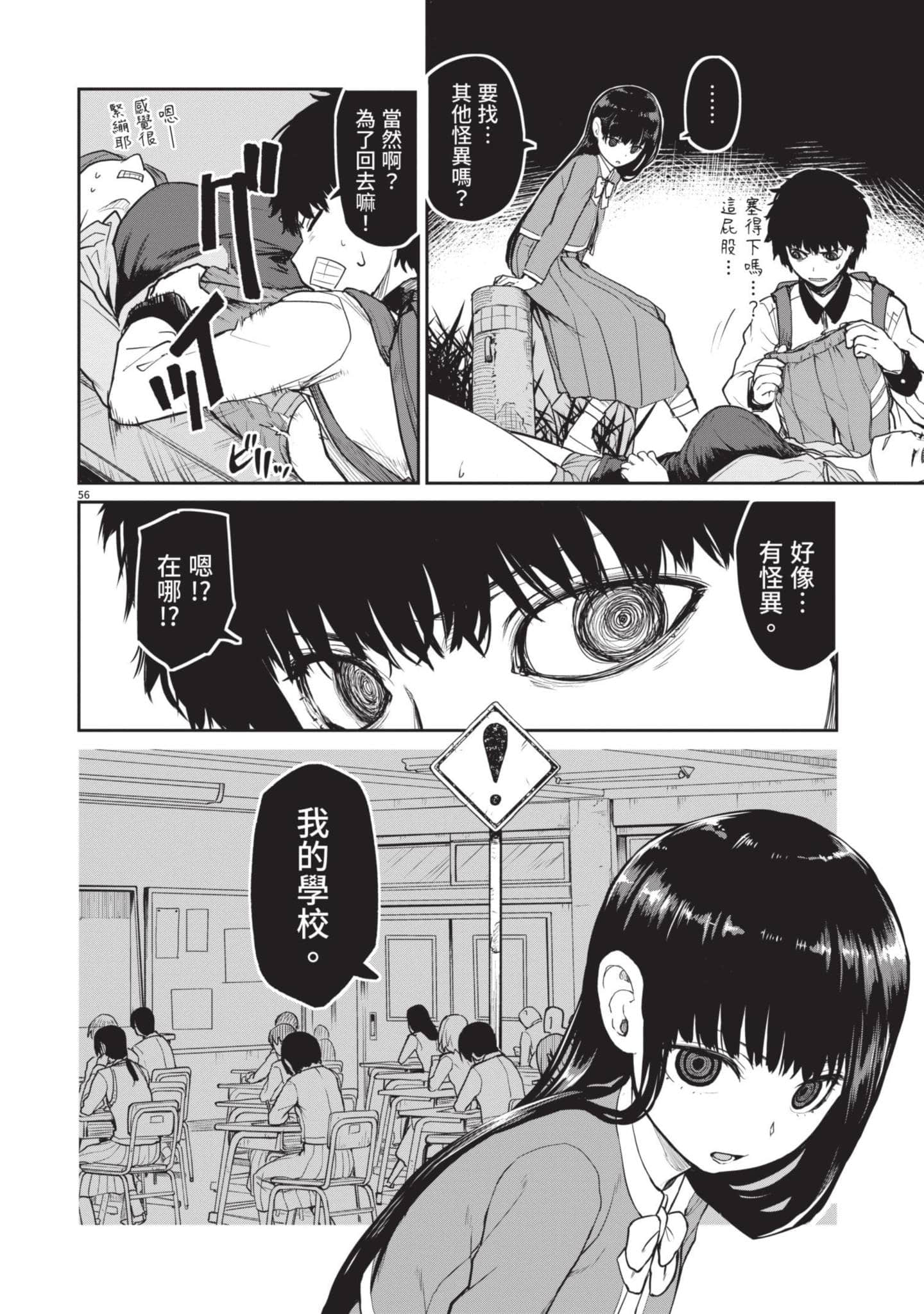 怪异×少女×神隐【1-80话 61-80是生肉】【怪異と乙女と神隠し／怪異與少女與神隱】-1