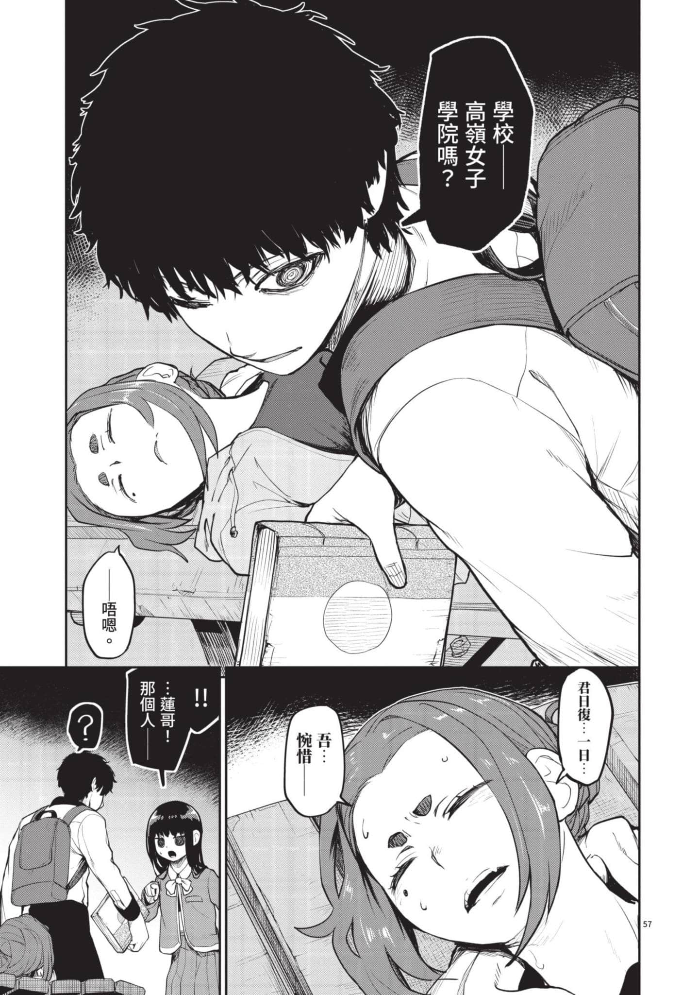 怪异×少女×神隐【1-80话 61-80是生肉】【怪異と乙女と神隠し／怪異與少女與神隱】-1