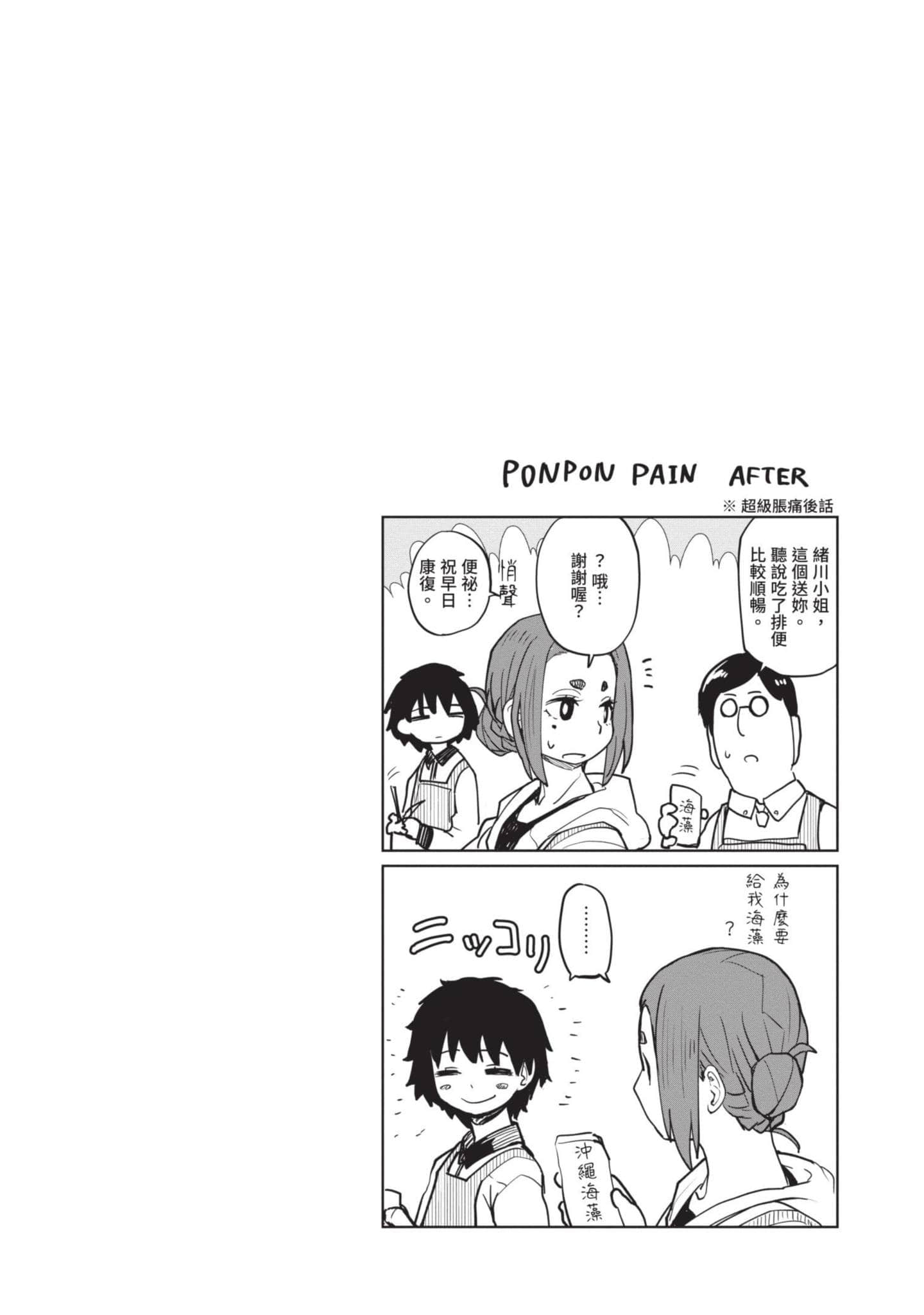 怪异×少女×神隐【1-80话 61-80是生肉】【怪異と乙女と神隠し／怪異與少女與神隱】-1