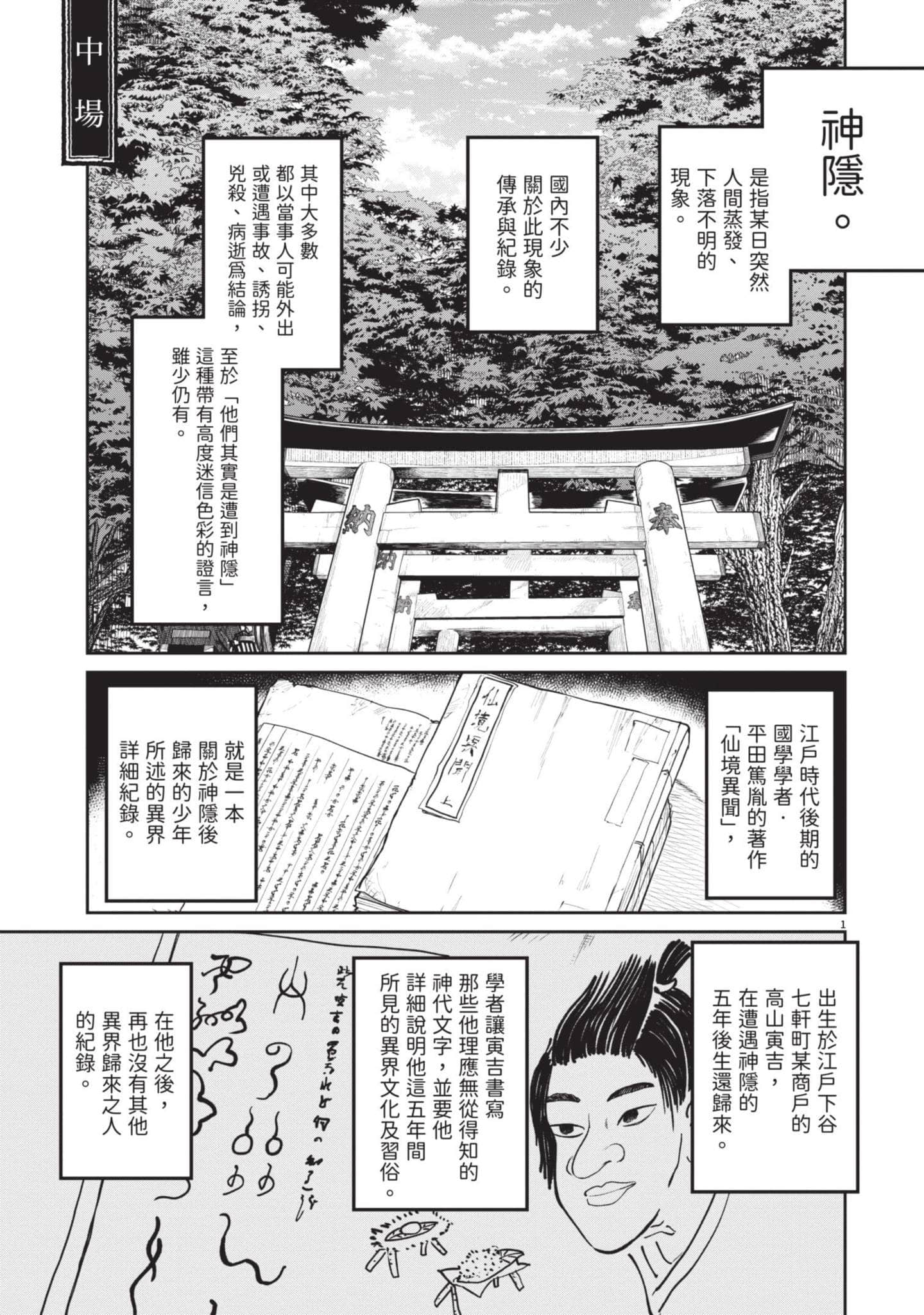 怪异×少女×神隐【1-80话 61-80是生肉】【怪異と乙女と神隠し／怪異與少女與神隱】-1