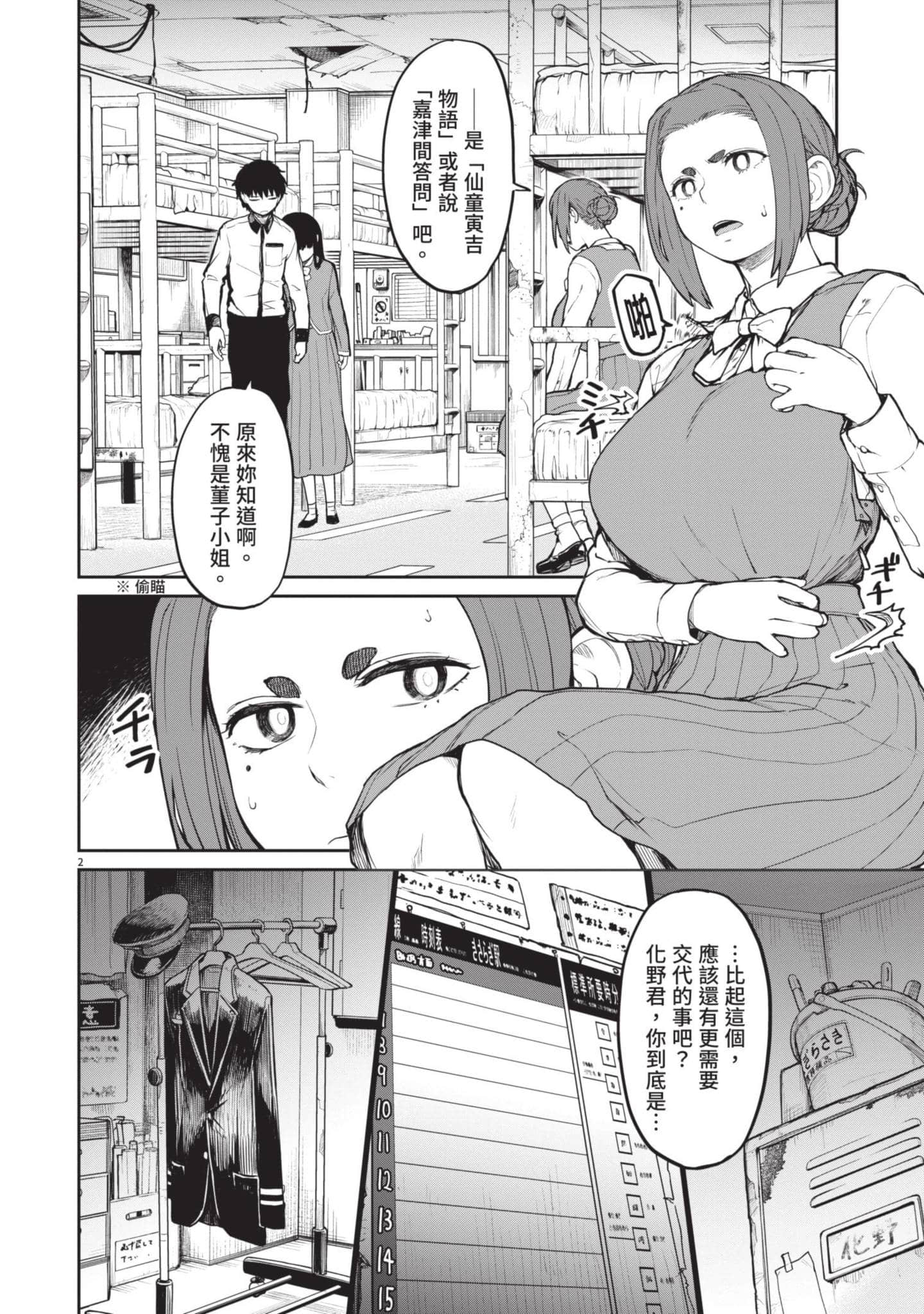怪异×少女×神隐【1-80话 61-80是生肉】【怪異と乙女と神隠し／怪異與少女與神隱】-1