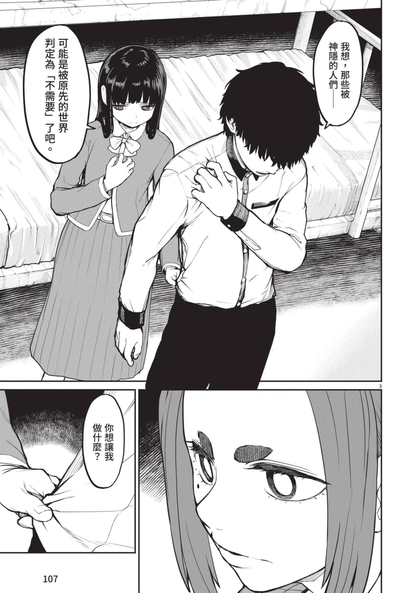 怪异×少女×神隐【1-80话 61-80是生肉】【怪異と乙女と神隠し／怪異與少女與神隱】-1