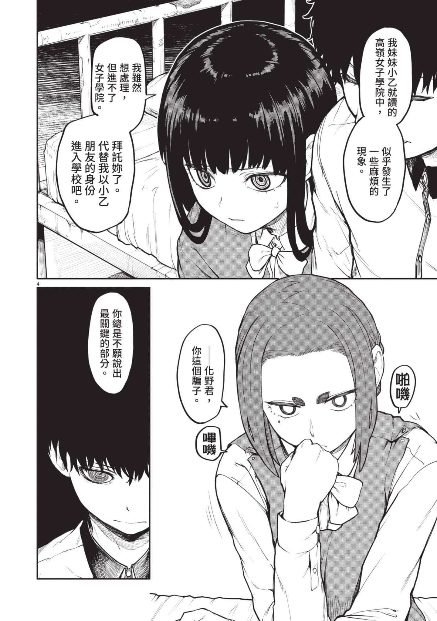 怪异×少女×神隐【1-80话 61-80是生肉】【怪異と乙女と神隠し／怪異與少女與神隱】-1