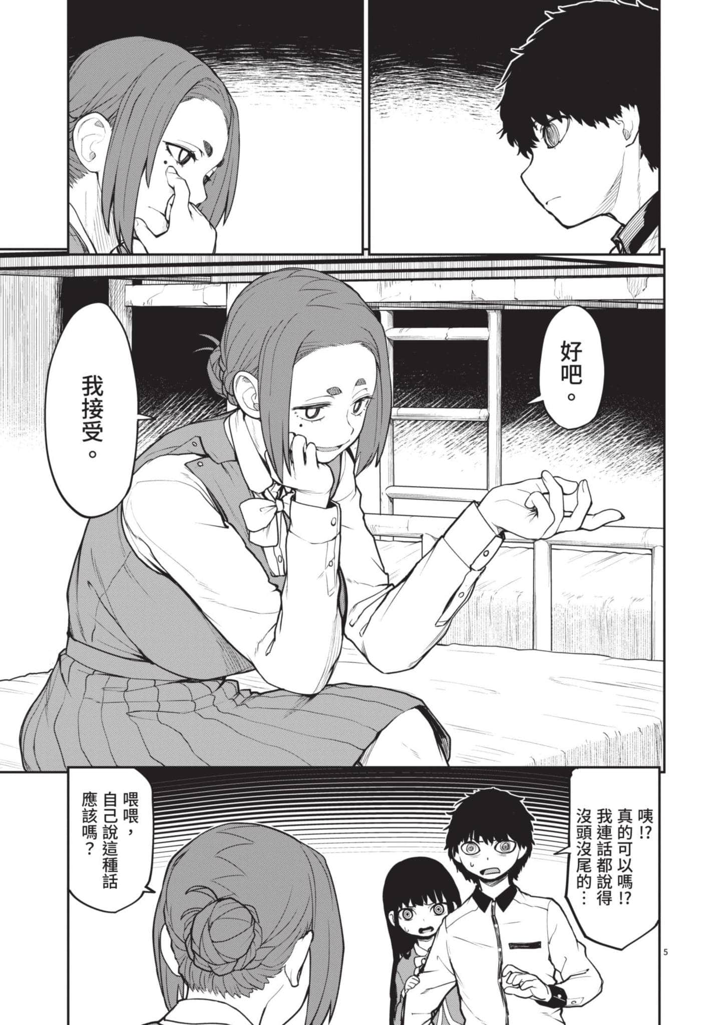 怪异×少女×神隐【1-80话 61-80是生肉】【怪異と乙女と神隠し／怪異與少女與神隱】-1