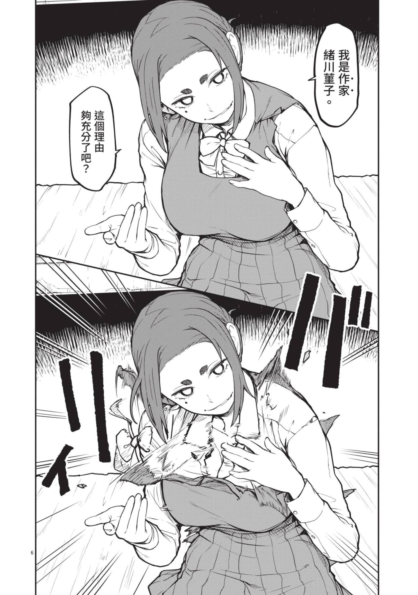 怪异×少女×神隐【1-80话 61-80是生肉】【怪異と乙女と神隠し／怪異與少女與神隱】-1