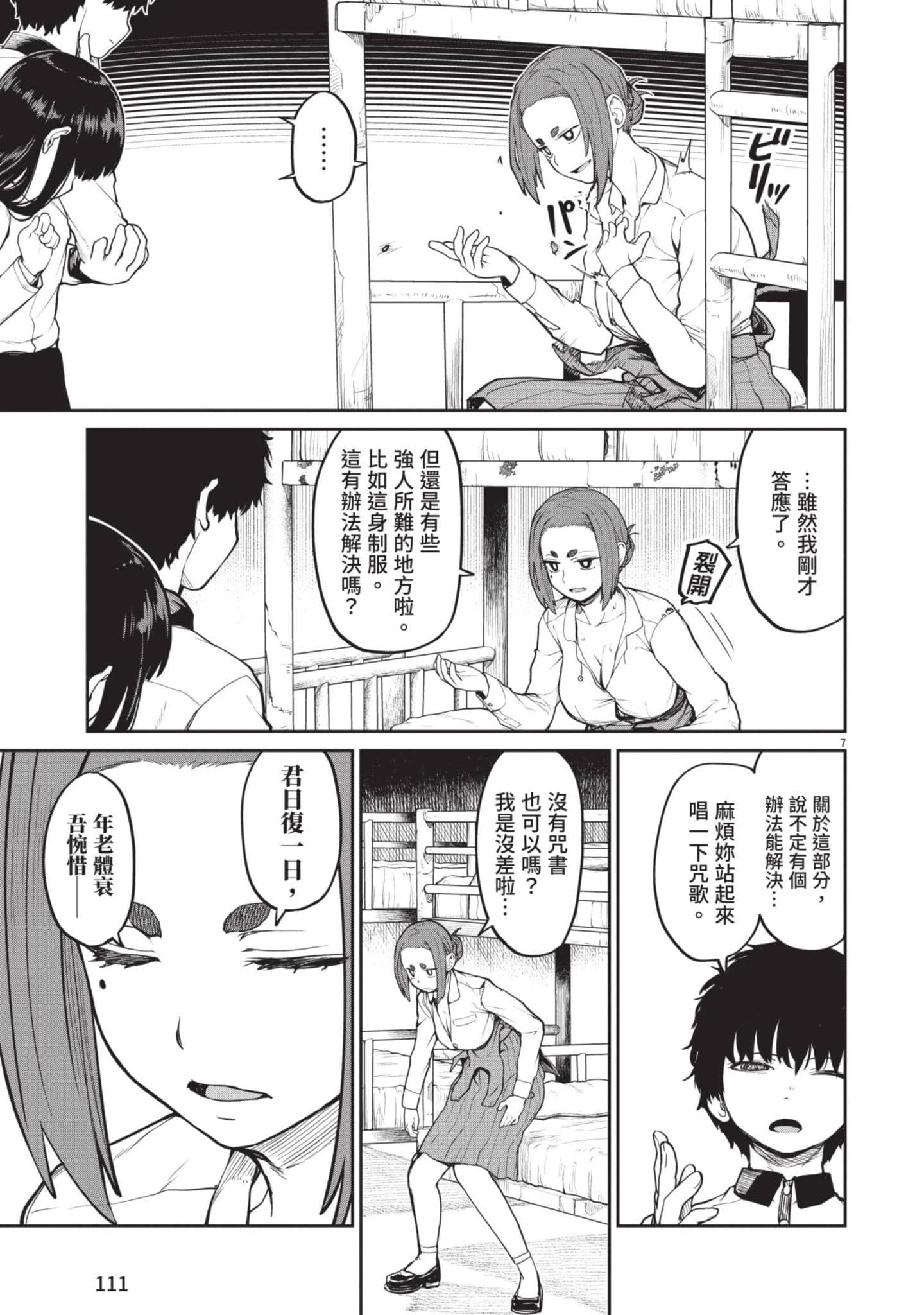 怪异×少女×神隐【1-80话 61-80是生肉】【怪異と乙女と神隠し／怪異與少女與神隱】-1