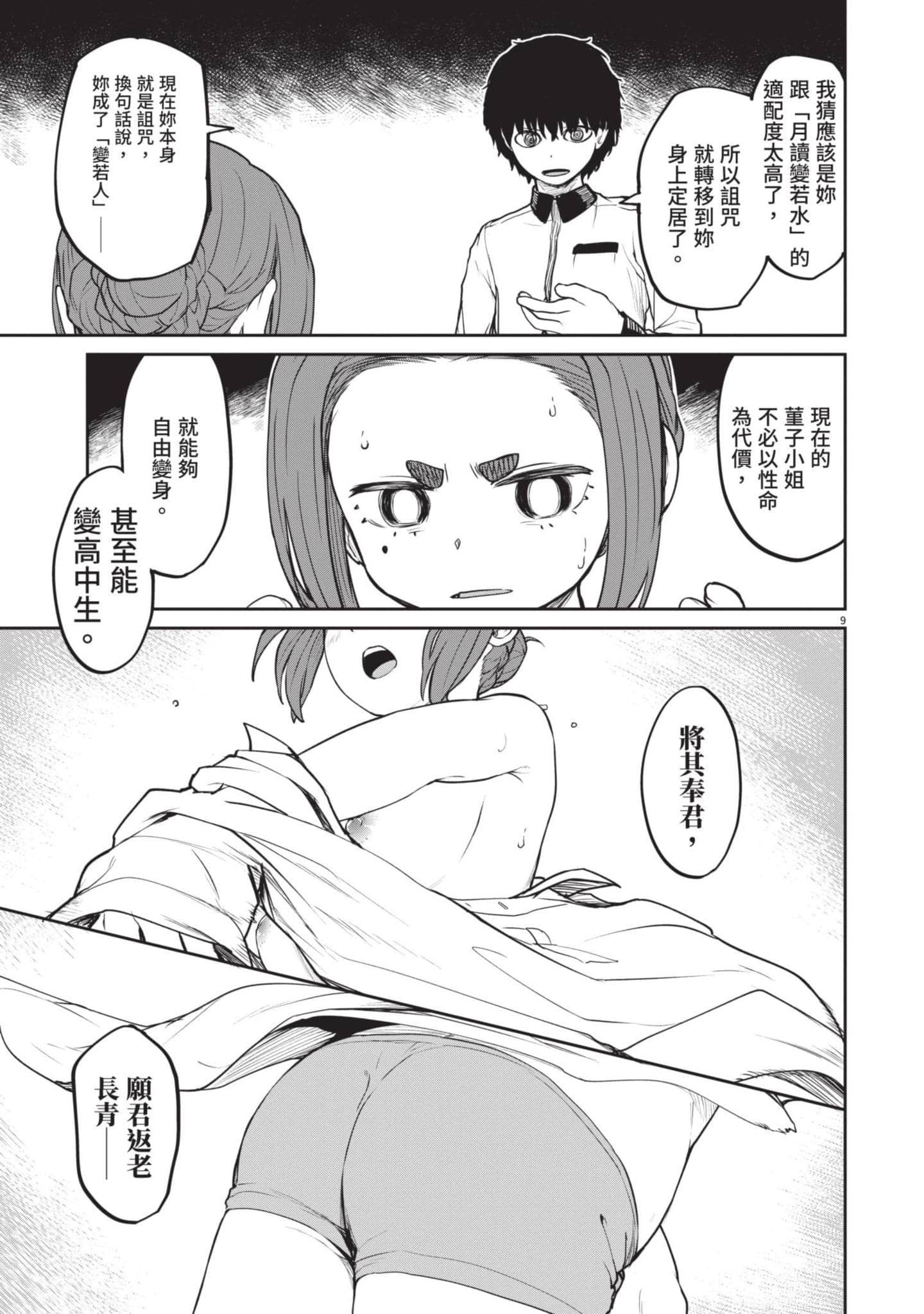 怪异×少女×神隐【1-80话 61-80是生肉】【怪異と乙女と神隠し／怪異與少女與神隱】-1
