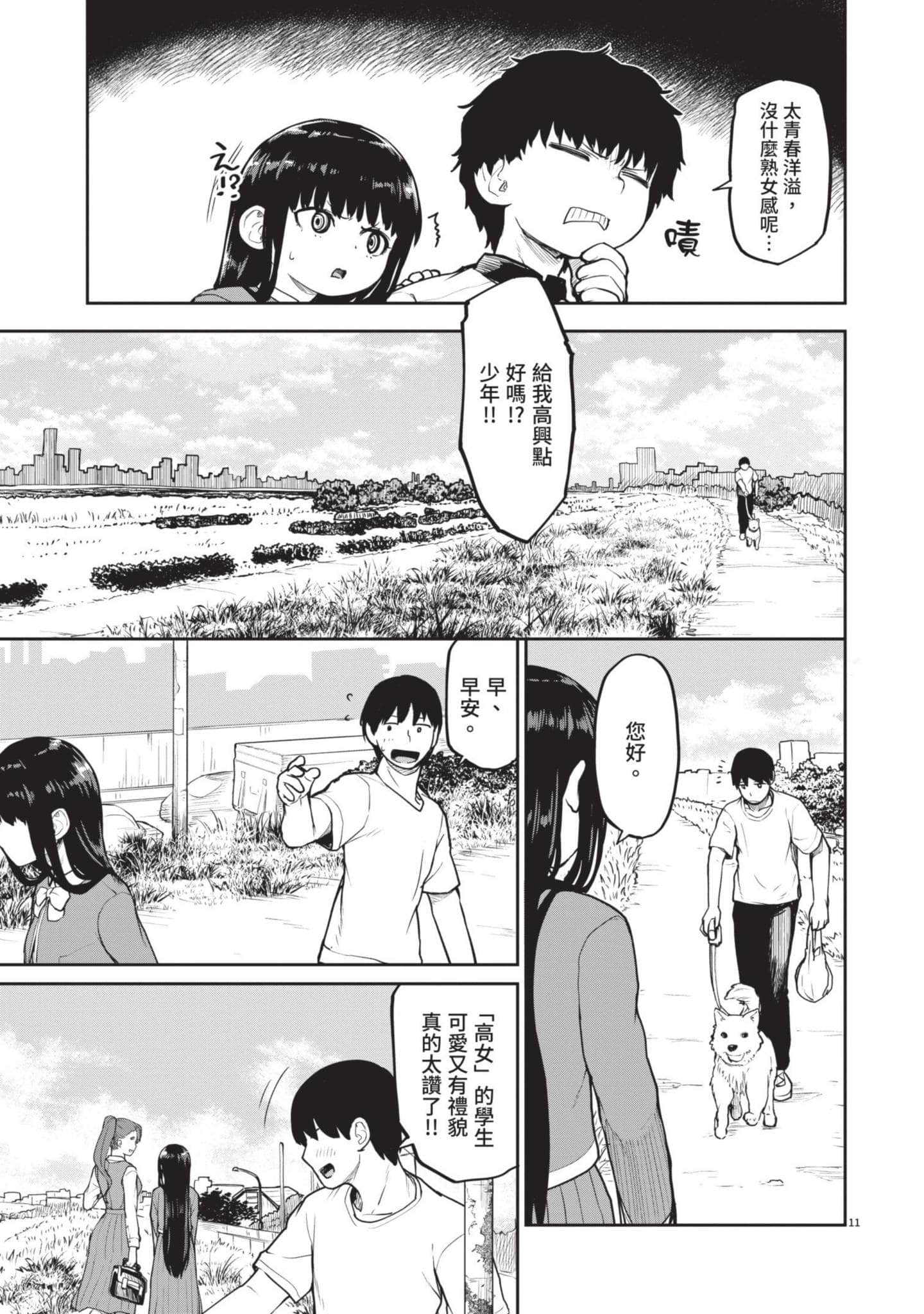 怪异×少女×神隐【1-80话 61-80是生肉】【怪異と乙女と神隠し／怪異與少女與神隱】-1