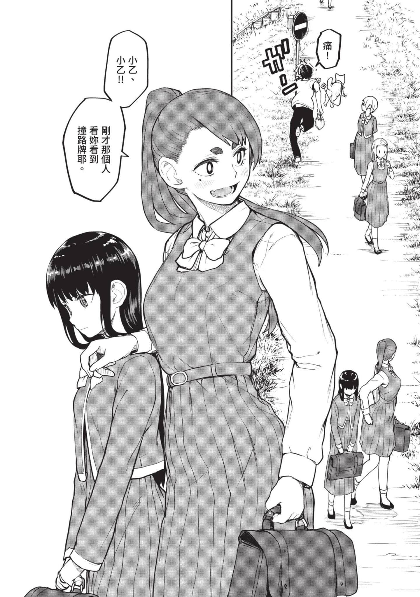 怪异×少女×神隐【1-80话 61-80是生肉】【怪異と乙女と神隠し／怪異與少女與神隱】-1