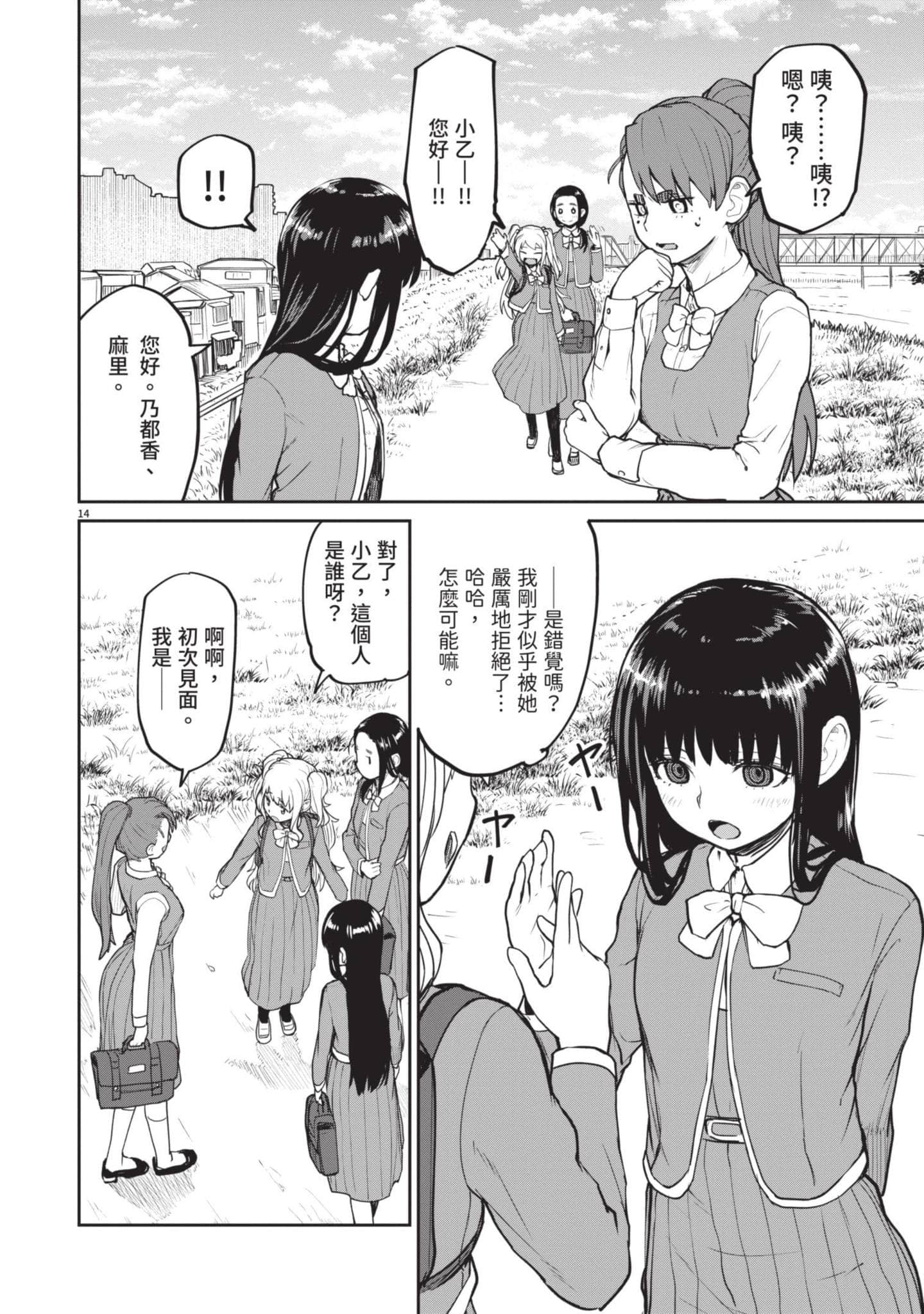 怪异×少女×神隐【1-80话 61-80是生肉】【怪異と乙女と神隠し／怪異與少女與神隱】-1